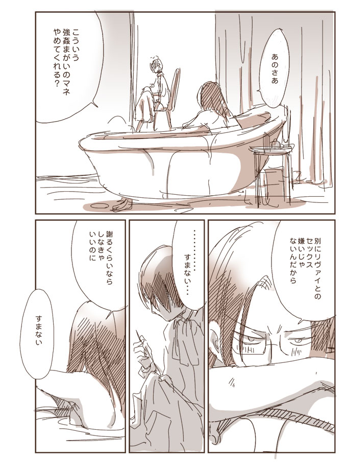 [Kacka] 哭く女哭く男 (Shingeki no Kyojin) page 9 full