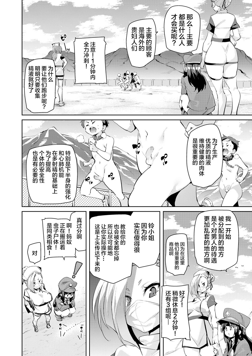 [Marui Maru] Gachou o Daiji ni (Girls forM Vol. 18) [Chinese] [新桥月白日语社] [Digital] page 2 full