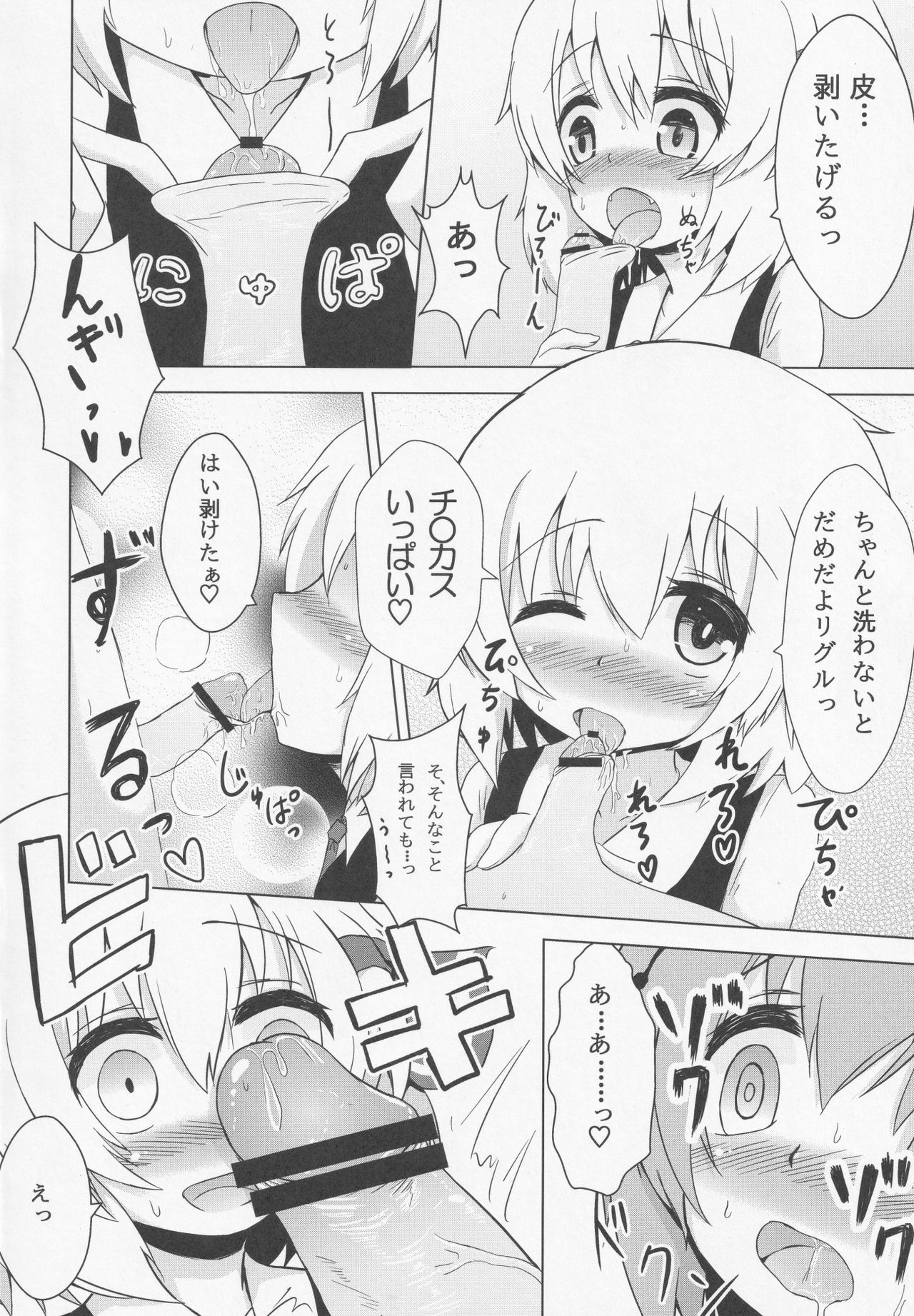 [Noramani (aokoji)] Wriggrumia! (Touhou Project) page 5 full