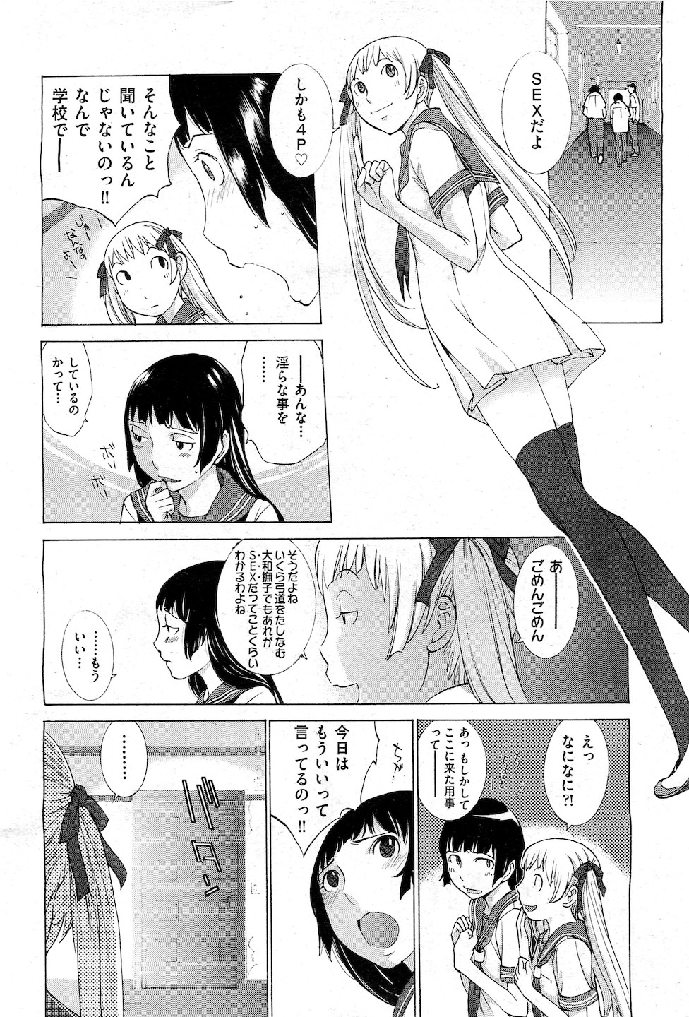 [Harazaki Takuma] Hanazono page 6 full