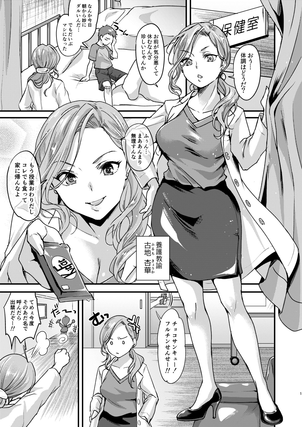 [Fleur 9 pri (Kitahara Eiji)] Echi Echi Mesuochi Incubus [Digital] page 2 full