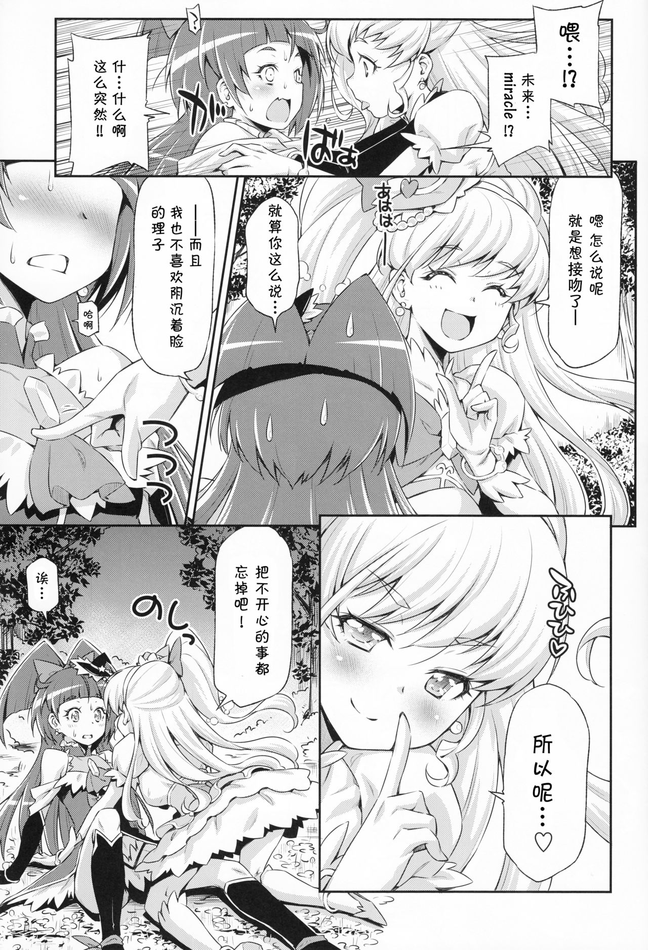 (C90) [ACID EATERS (Kazuma Muramasa)] Miracle Sweet Magical Fragrance (Mahou Tsukai Precure!) [Chinese] [Akidick个人汉化] page 11 full