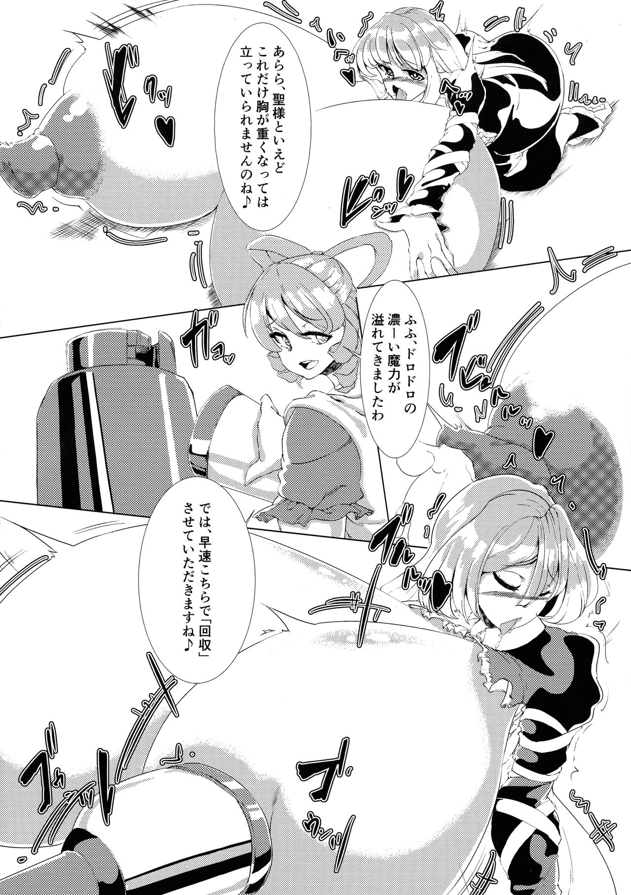 (Reitaisai 16) [Fujiiro Bomber (Gintei Kyouka)] Hijiri no Kiken na Seiyaku Jikken (Touhou Project) page 5 full