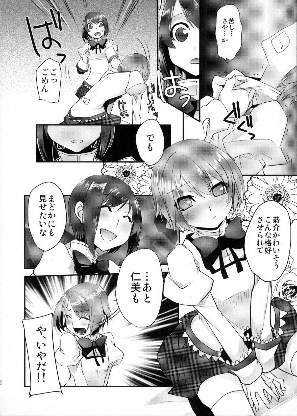 (Mou Nani mo Kowaku Nai) [Amakasas (psohatten)] Dragana I Slavei (Puella Magi Madoka Magica) page 7 full