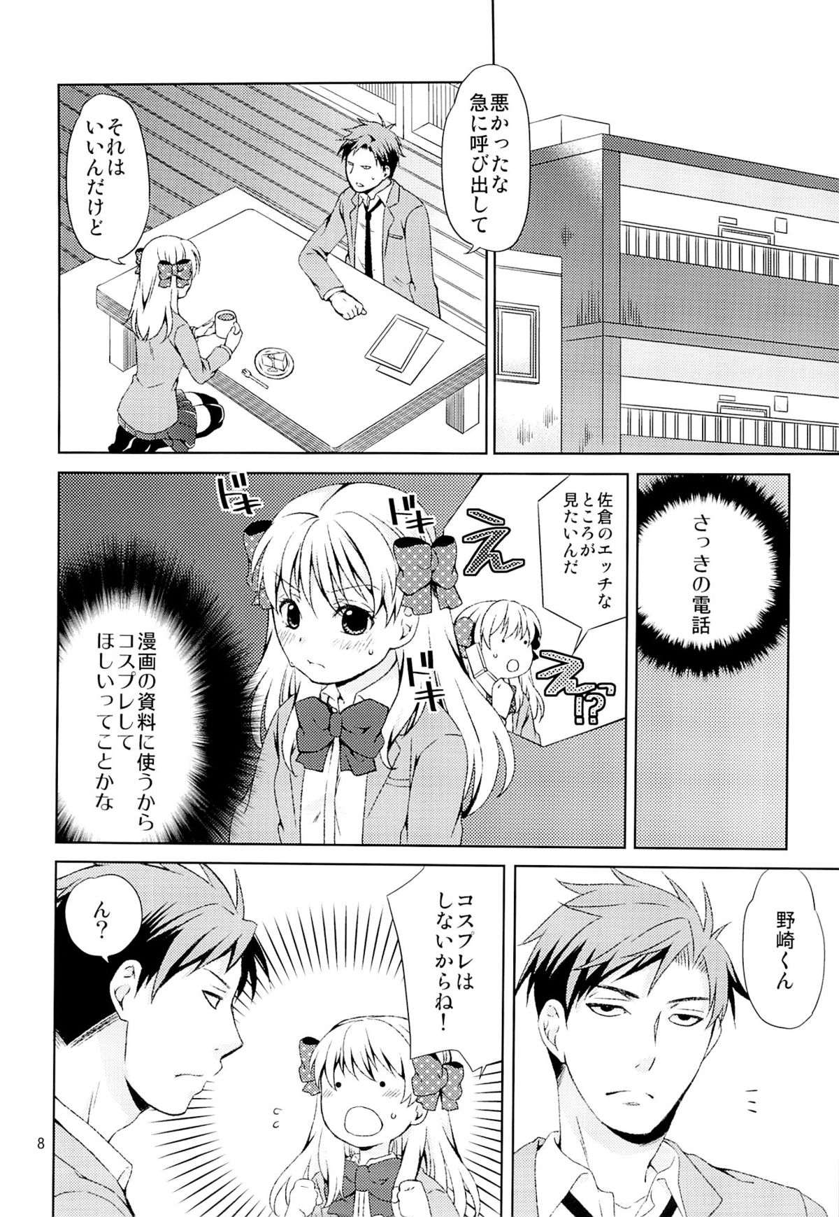 (C86) [Ichinichi Sanjou (Jinguu Kozue)] Kikan Shoujo Sakura-san (Gekkan Shoujo Nozaki-kun) page 6 full