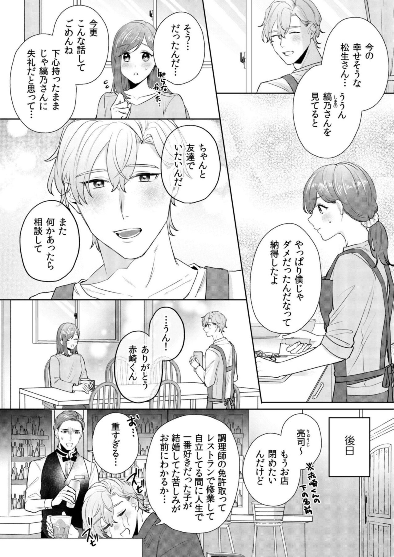 [古谷ラユ] 縞乃くんは妻をなにがなんでも独占したい 第1-5話 page 107 full