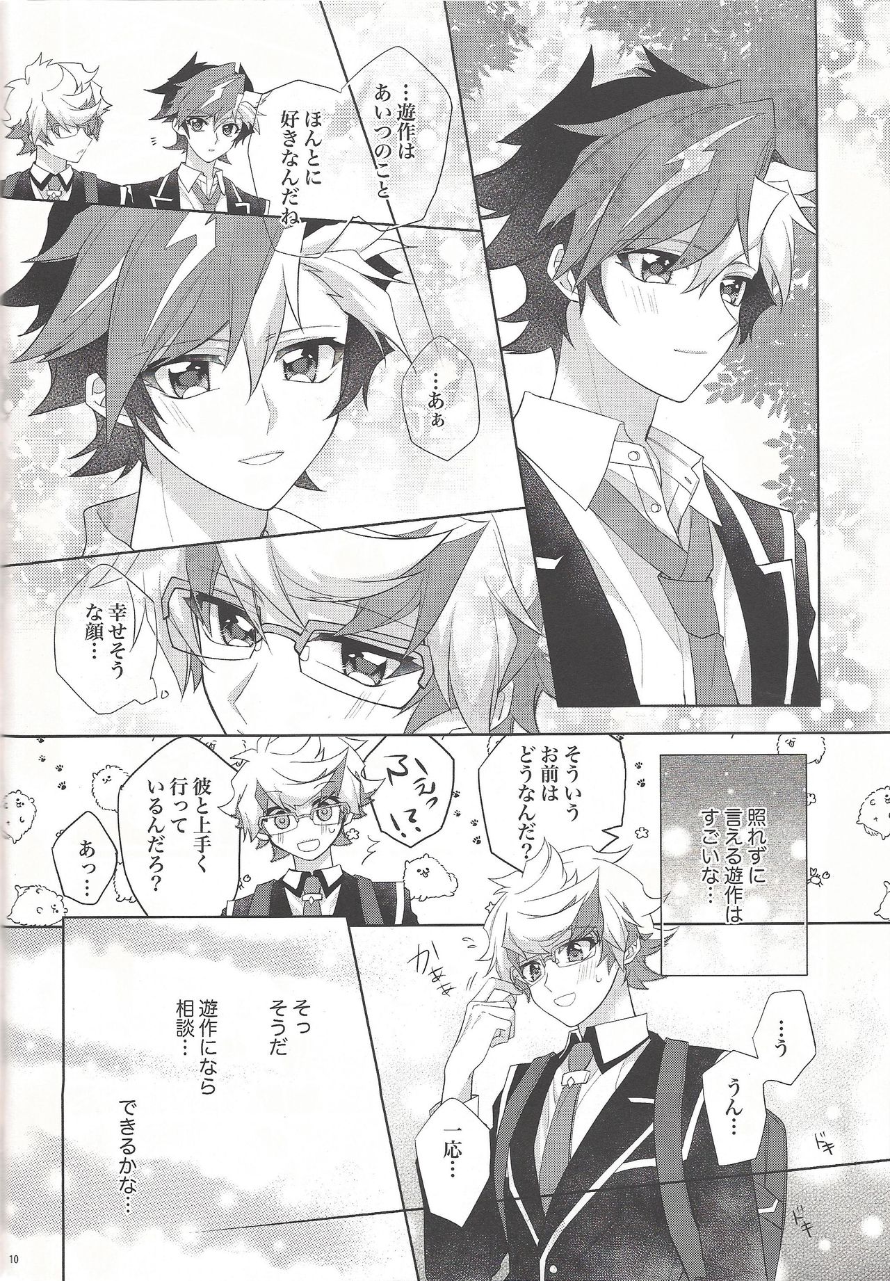 (Ore no Turn vs. 2019) [Hinezumi teikoku. (Yama-arashi)] Oyasumi Mae no Ookami-san (Yu-Gi-Oh! VRAINS) page 8 full