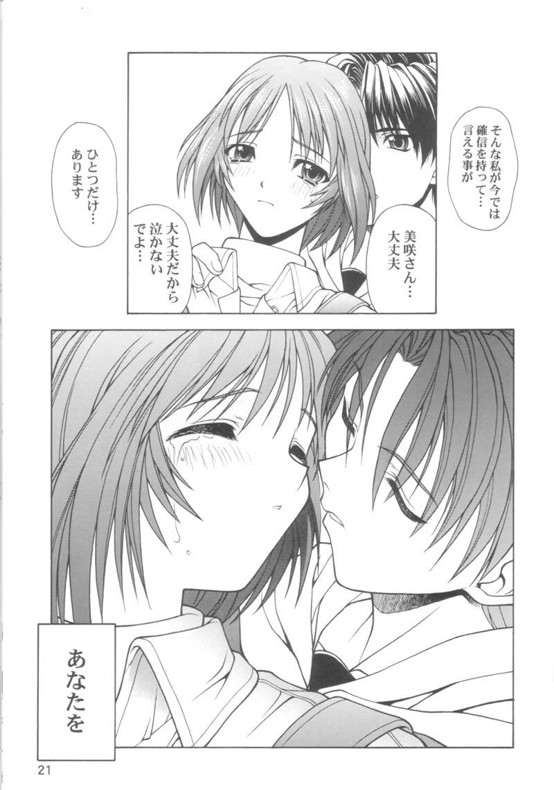 (CR25) [PHANTOMCROSS (Matsushita Akihisa, Miyagi Yasutomo)] BELIEVE IN HEART (ToHeart) page 20 full