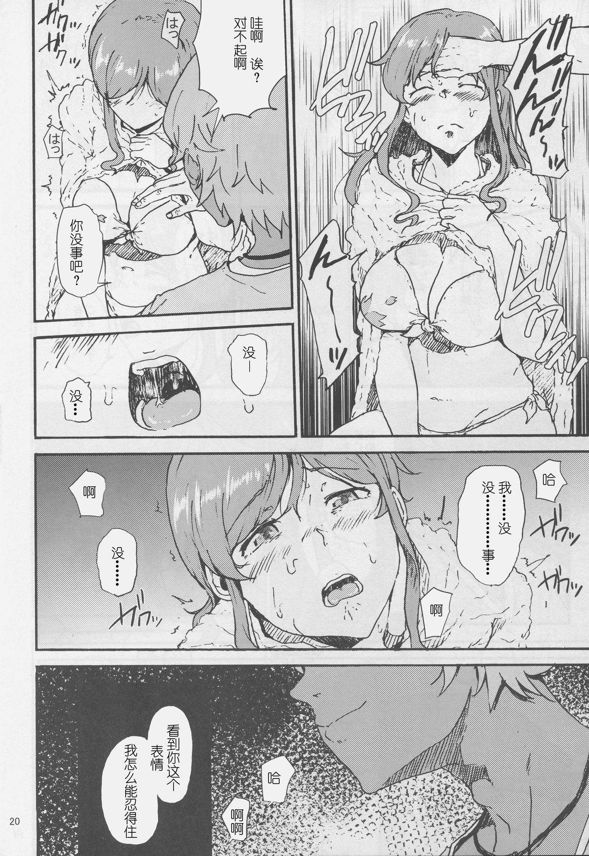 [Kyoumata (Shishiji)] Mirai-chan ga Sandaime SGOCK no Leader ni Damasare Yarechau Hon (Gundam Build Fighters Try) [Chinese] [蛋铁个人汉化] page 21 full