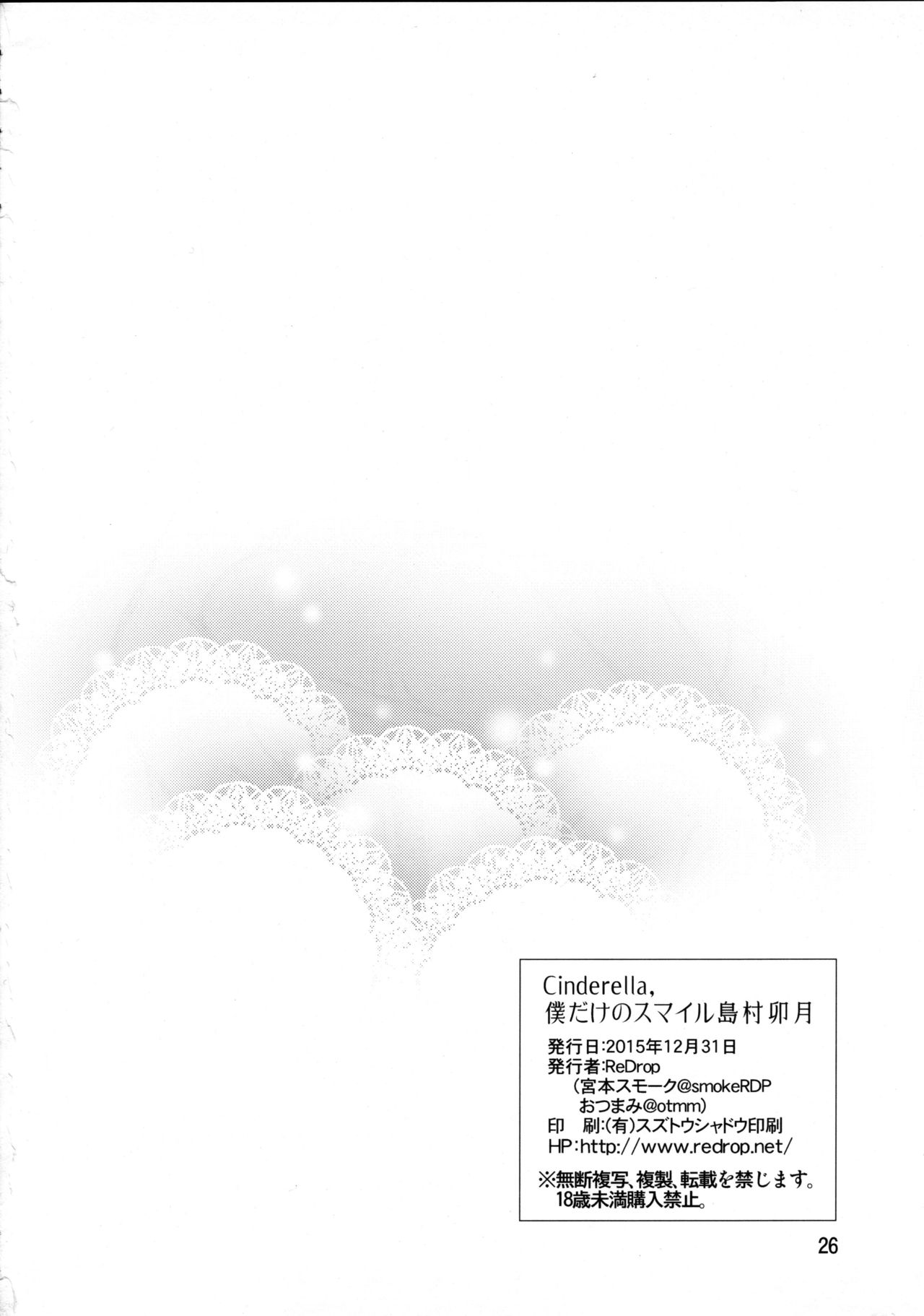 (C89) [ReDrop (Miyamoto Smoke, Otsumami)] Cinderella, Boku dake no Smile Shimamura Uzuki (THE IDOLM@STER CINDERELLA GIRLS) [English] {KFC Translations} page 23 full