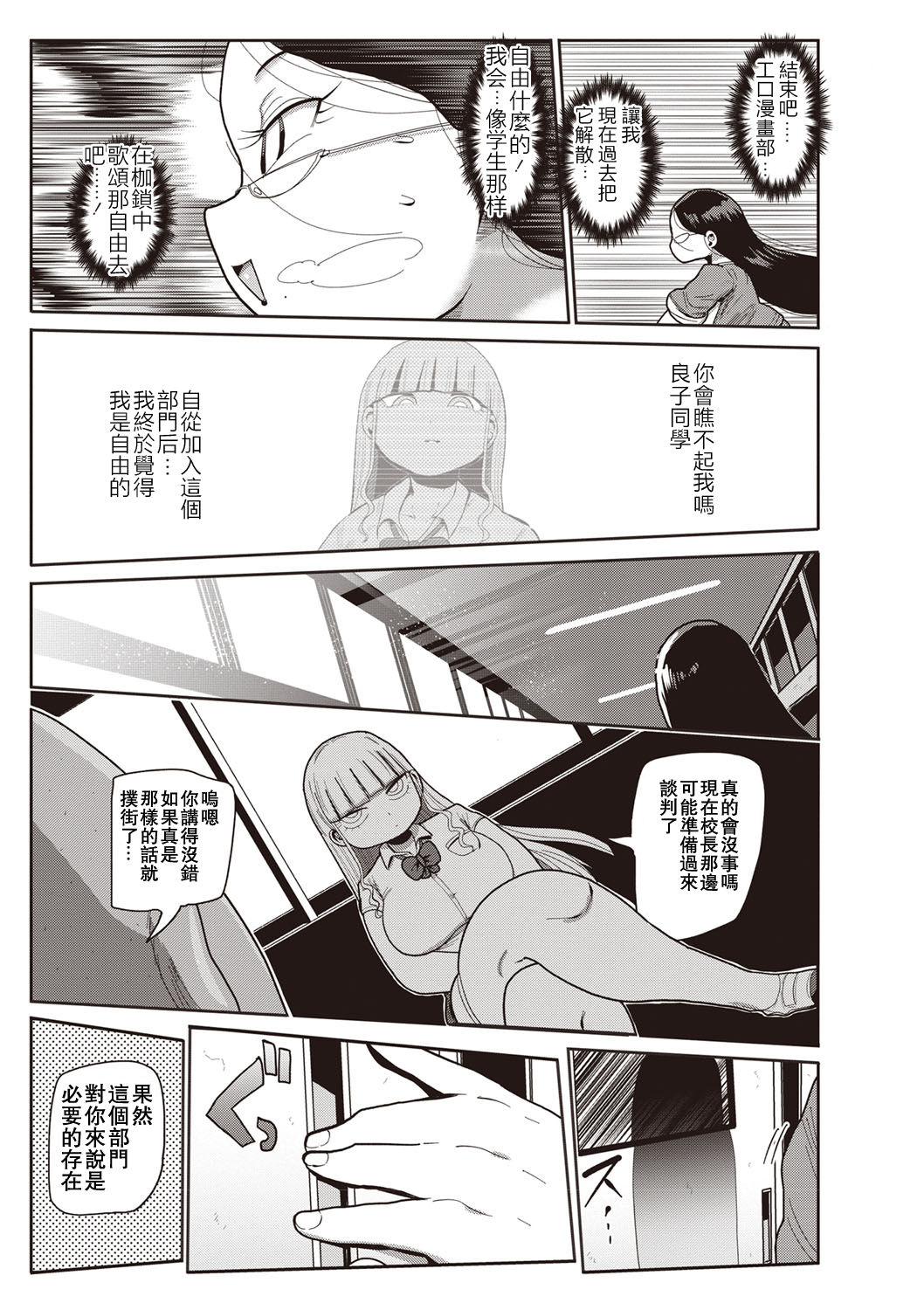 [Kiliu] Ike! Seijun Gakuen Ero-Mangabu Ch. 1-5 [Chinese] [拉拉肥汉化] [Digital] page 39 full