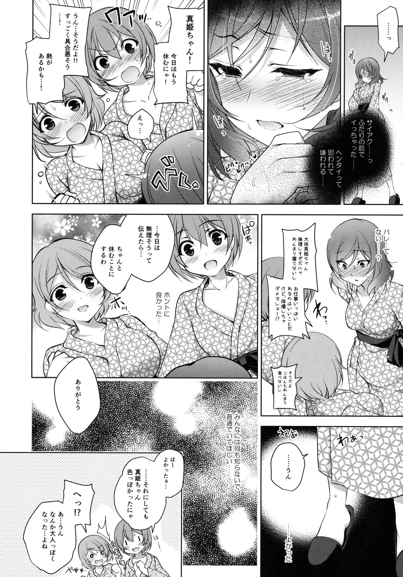 (C91) [Ninokoya (Ninoko)] MAKIPET 5 (Love Live!) page 19 full