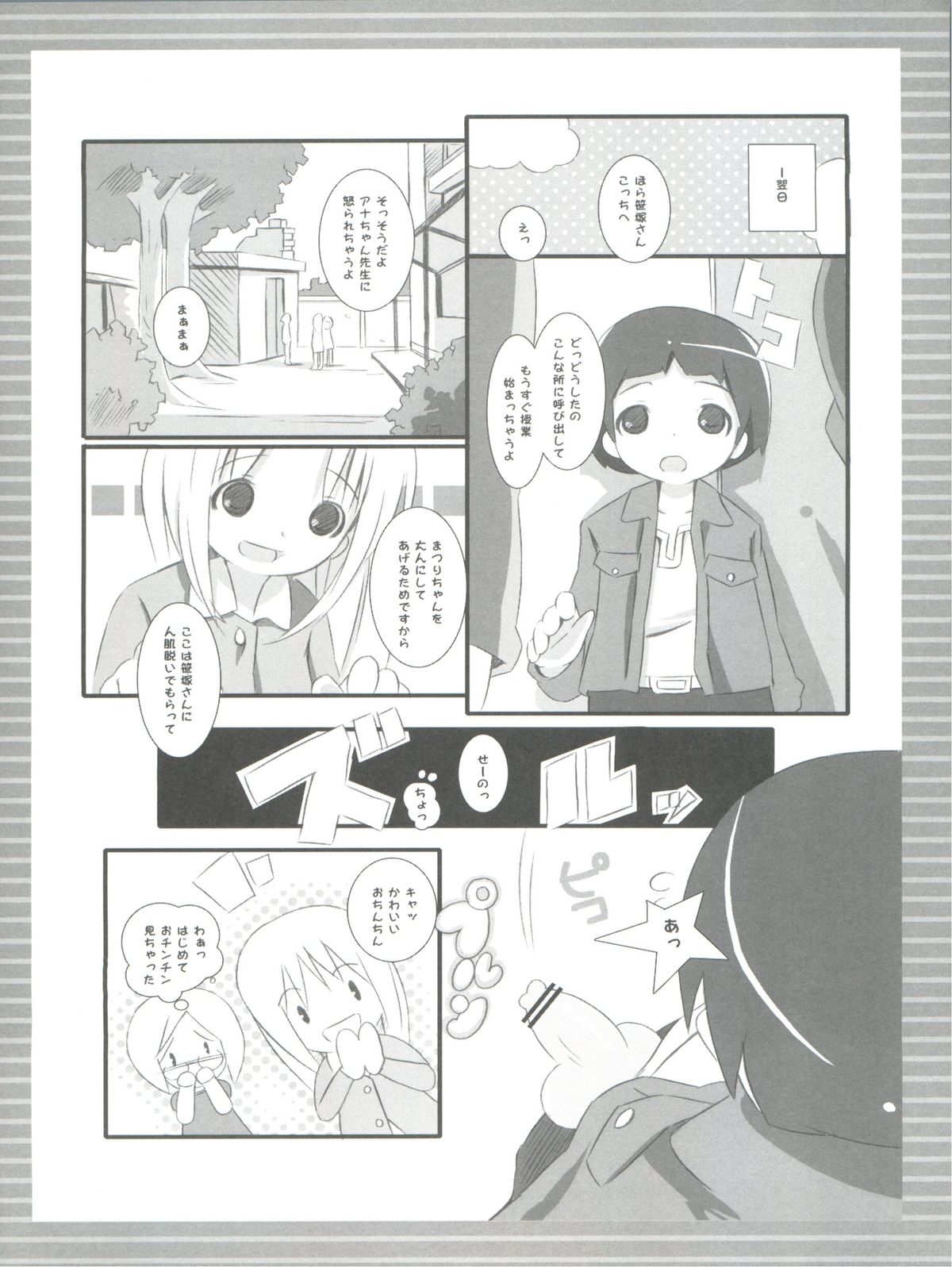 (Puniket 14) [Jack to Nicholson (Noripachi)] Chokomashi (Ichigo Mashimaro) page 7 full