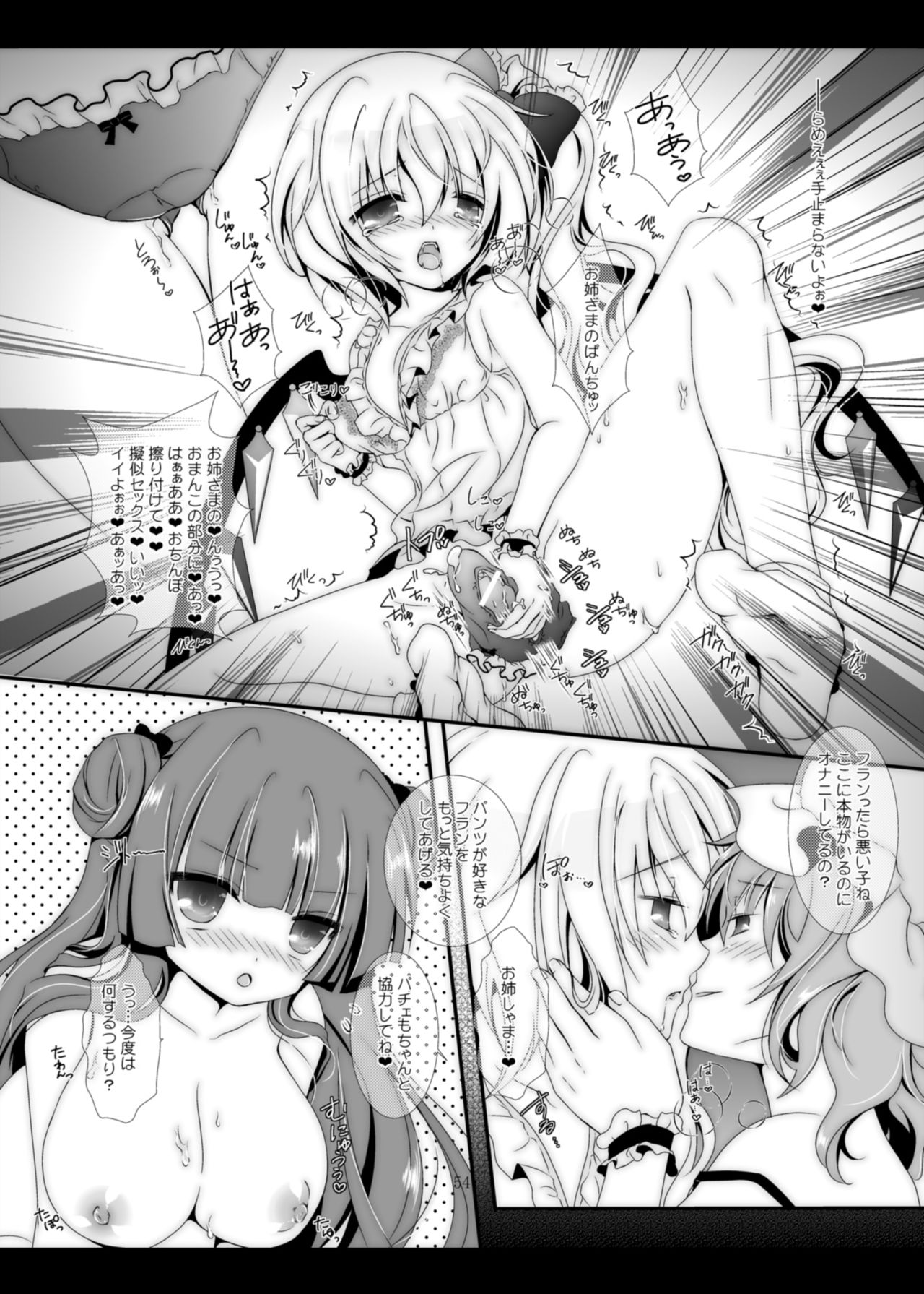 [Setoran (Itou Seto,Tanno Ran)] PANCHU PANCHU (Touhou Project) [Digital] page 53 full