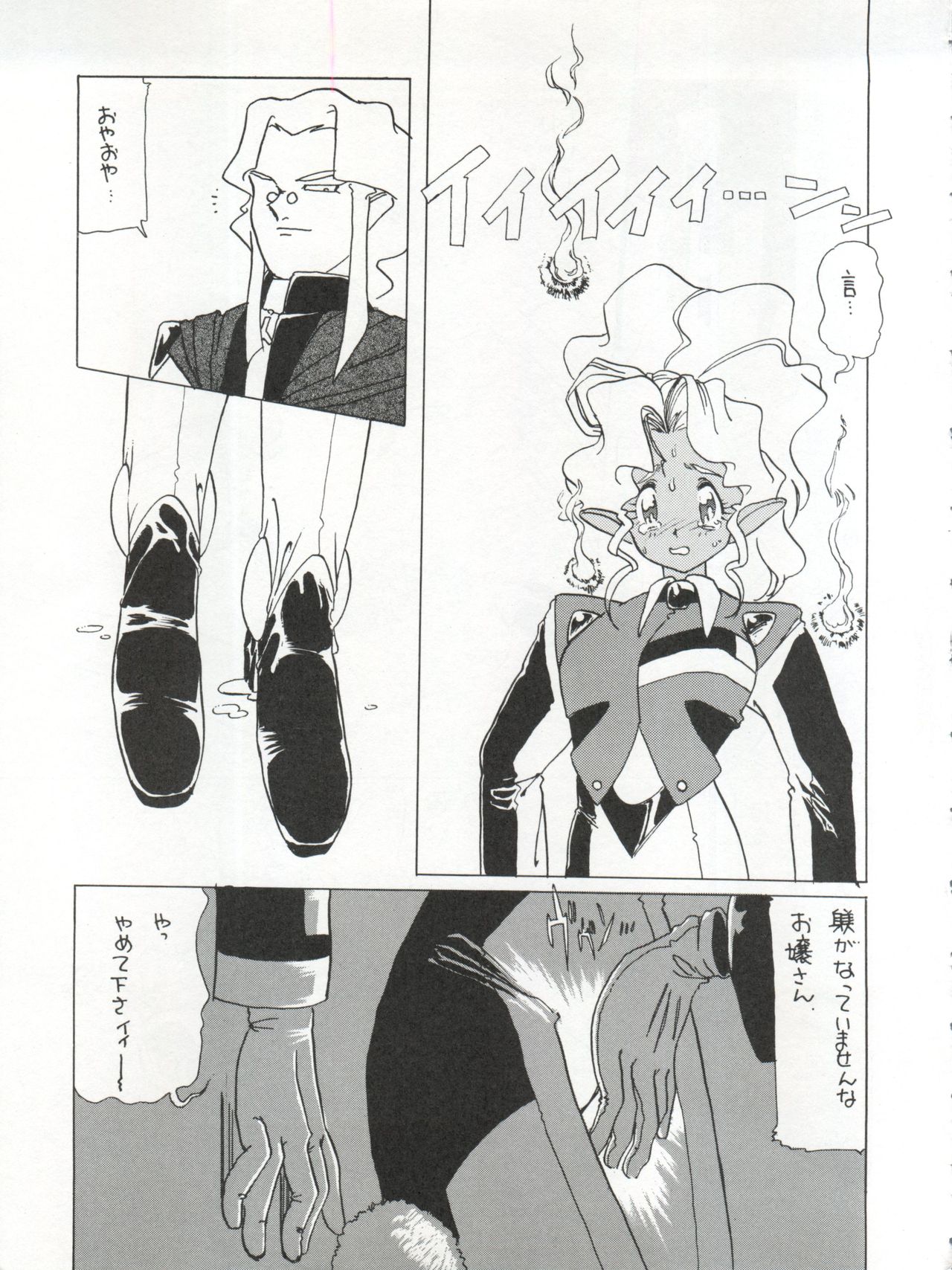 (C46) [MICA (Various)] ACTIVE PEACH 4 (SASAMI Special) (Mahou Shoujo Pretty Sammy, Tenchi Muyo!) page 10 full