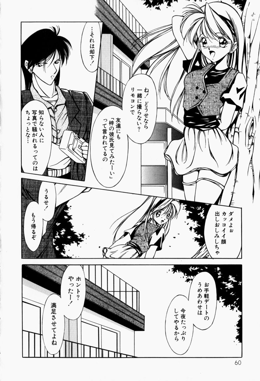 [Kurogishi Kazeoki] Maid no Oshioki page 65 full