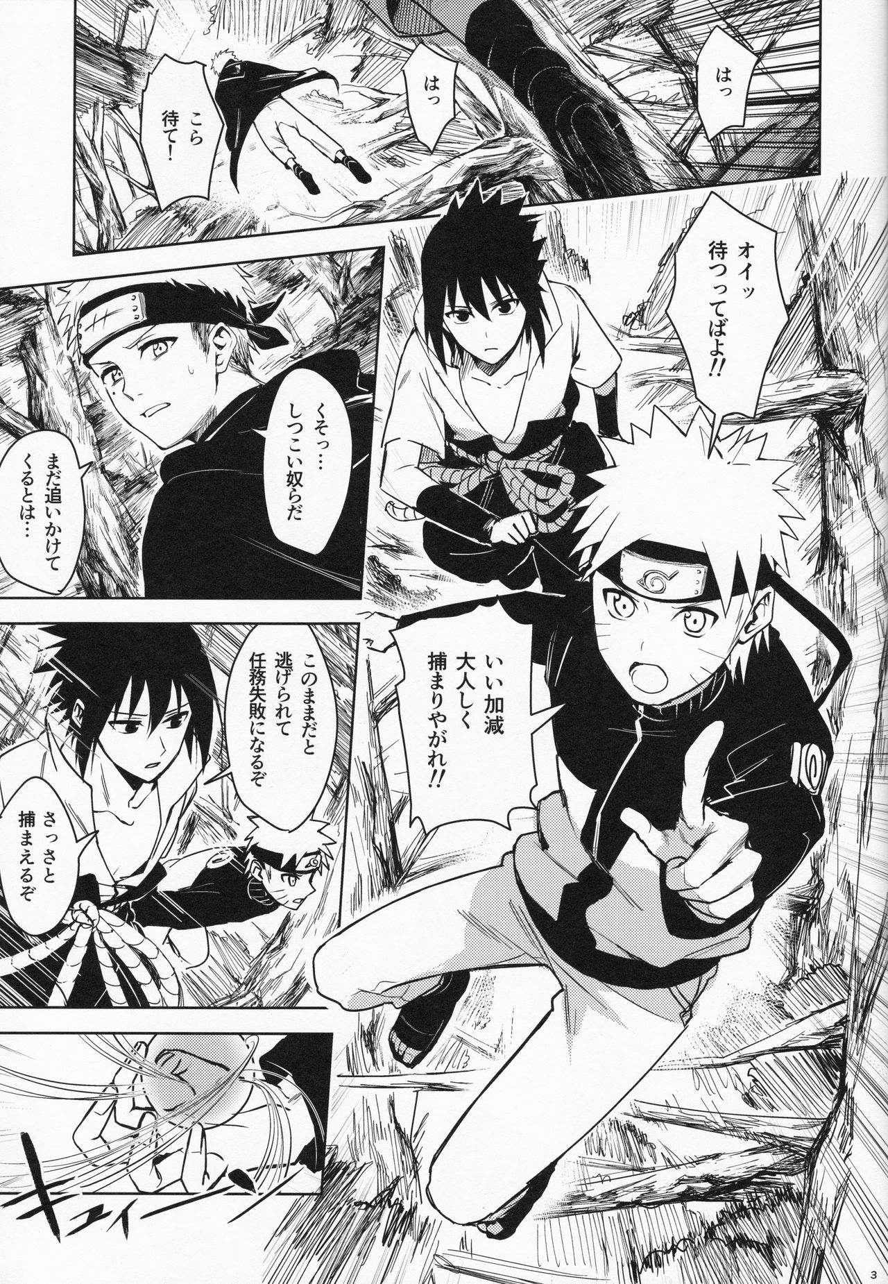 (C97) [Beberoncino Sei (Betty)] Datte Ore-tachi Tomodachi daro (Naruto) page 4 full