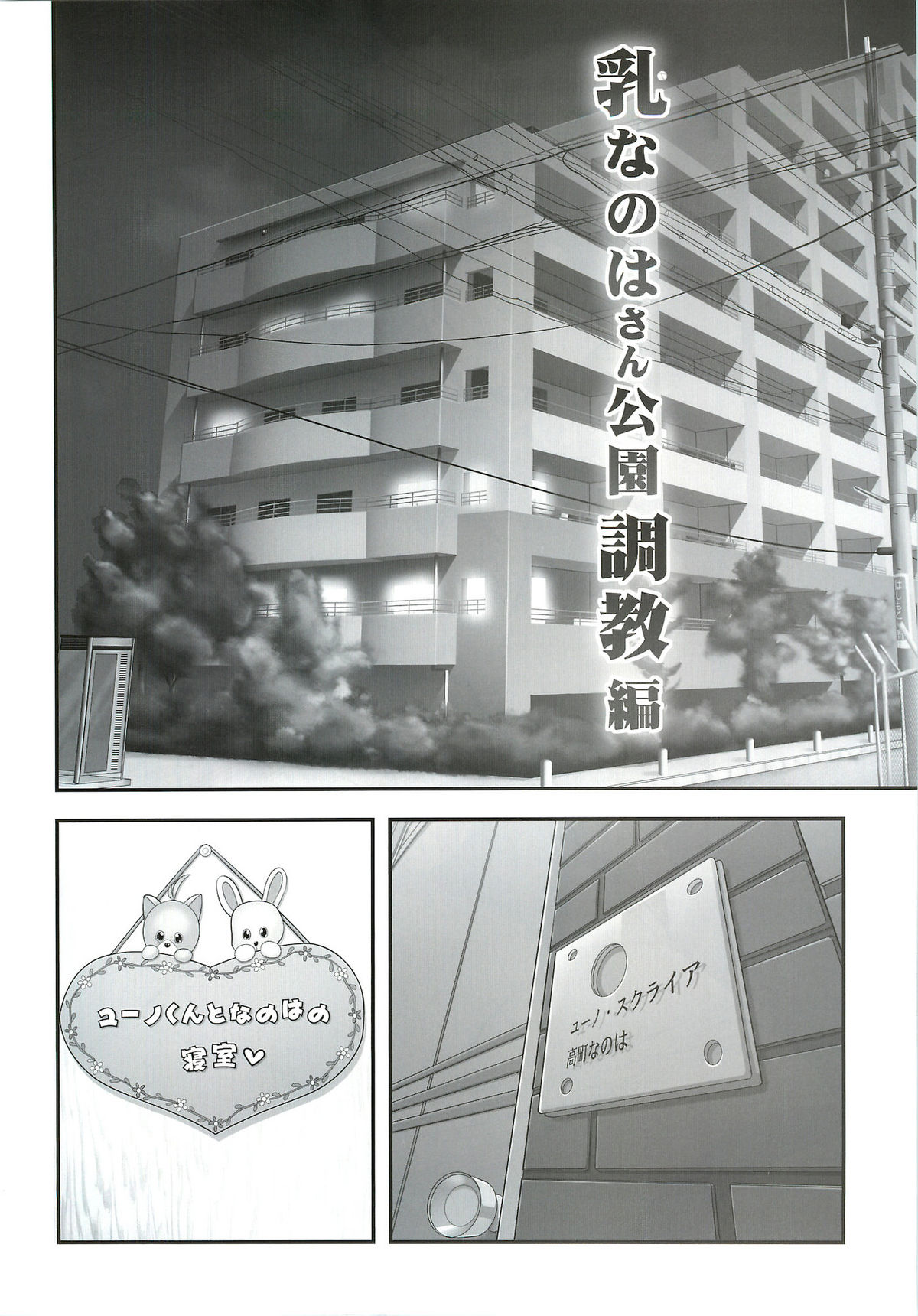 (C81) [STUDIO HUAN (Raidon)] New Nanoha-san. Kouen Choukyou hen (Mahou Shoujo Lyrical Nanoha) page 4 full