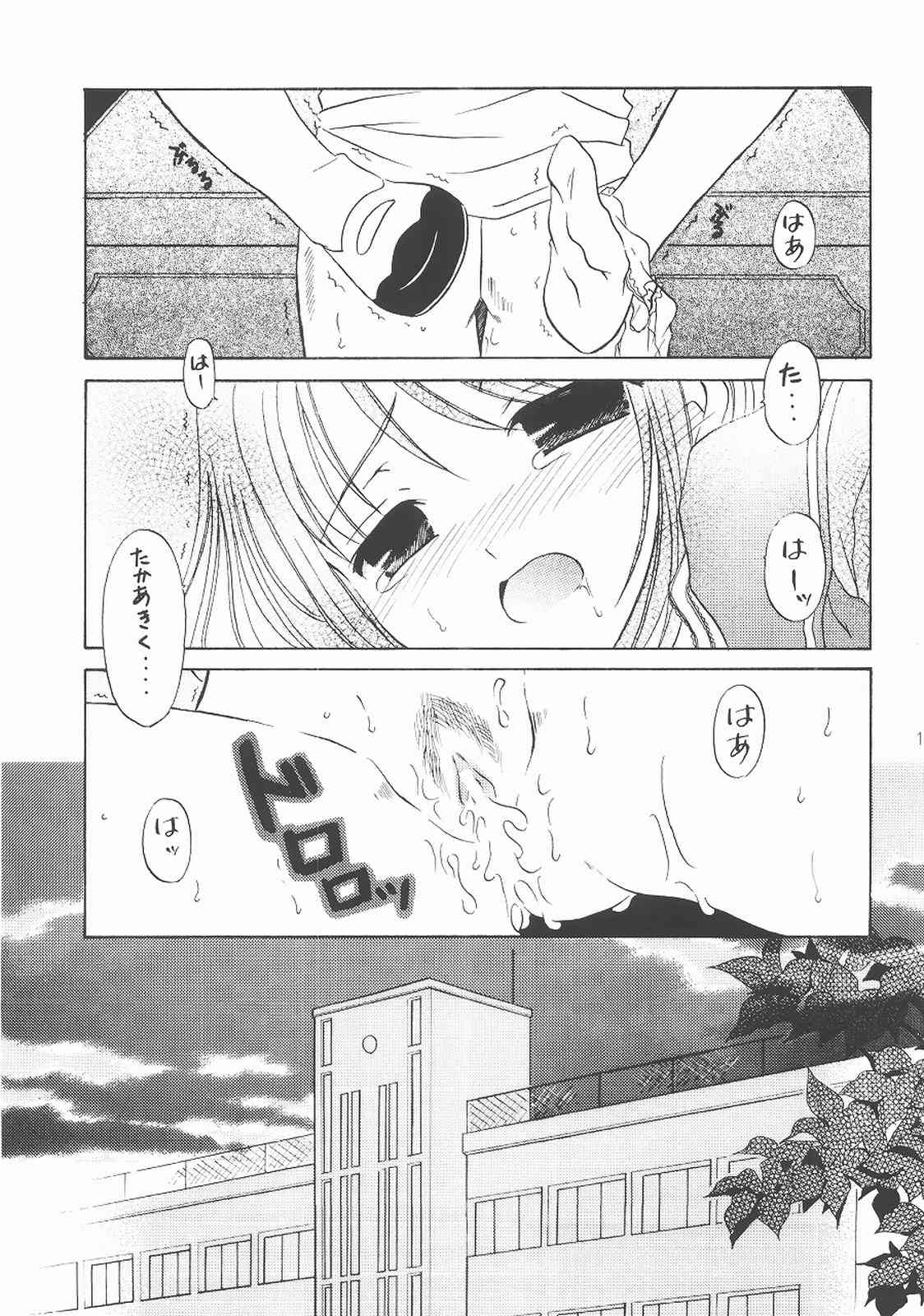 [MILK CROWN (Kazuki Yuu)] my fair lady's (ToHeart2) page 16 full