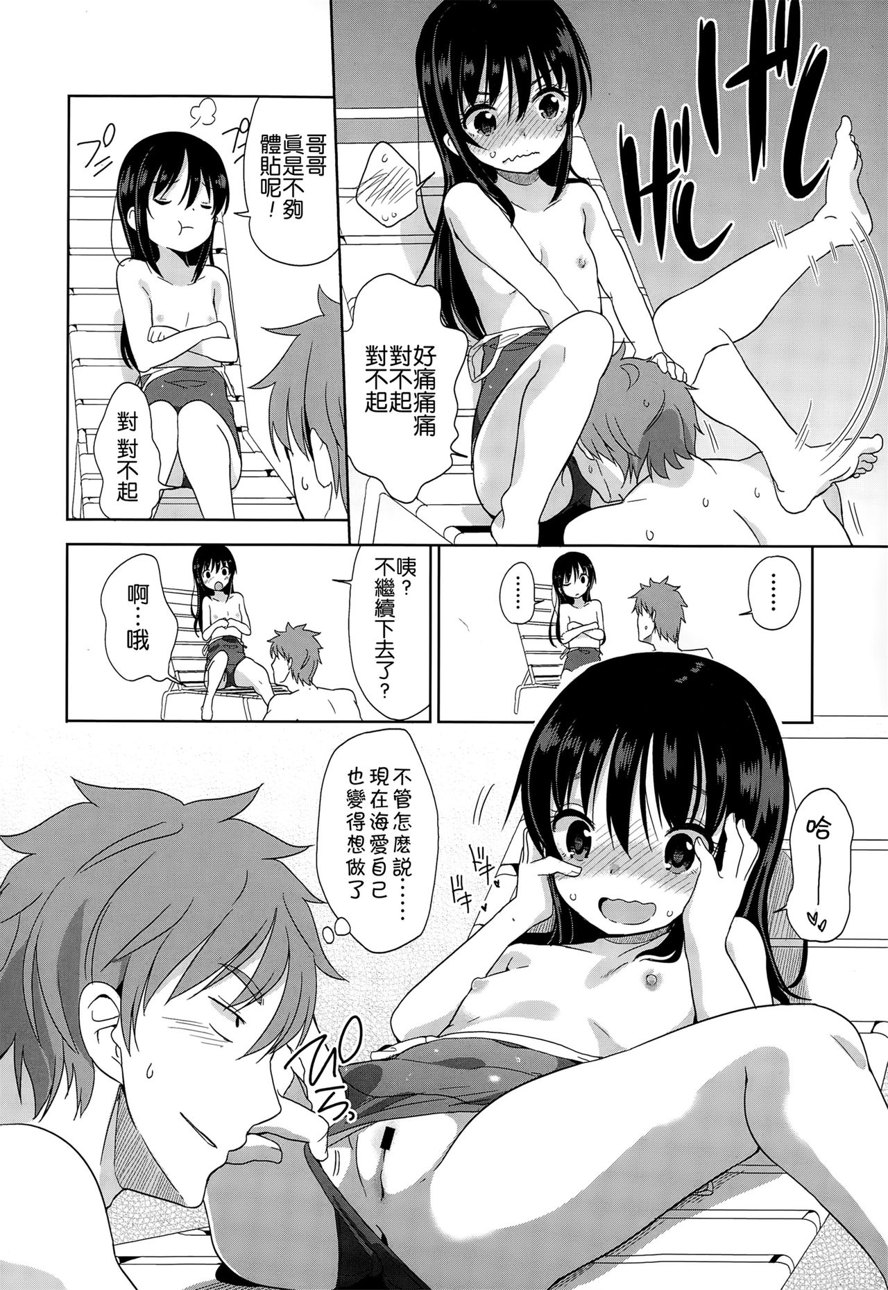 [Fuyuno Mikan] Petit Cawa [Chinese] [不知道谁汉化的反正字是我嵌的] page 41 full