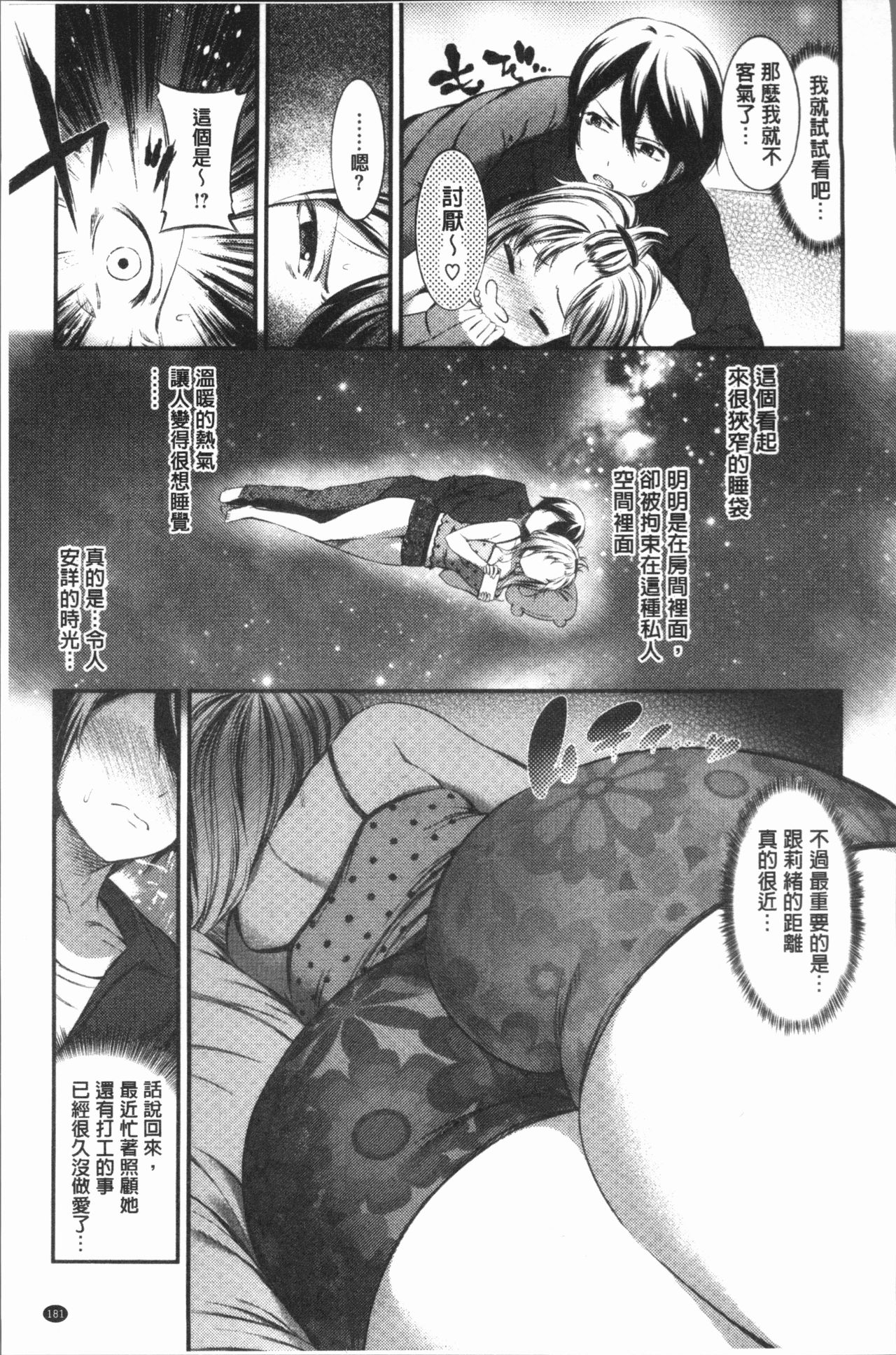 [Ikematsu] Oshibe to Meshibe - Stamen and Pistil [Chinese] page 184 full