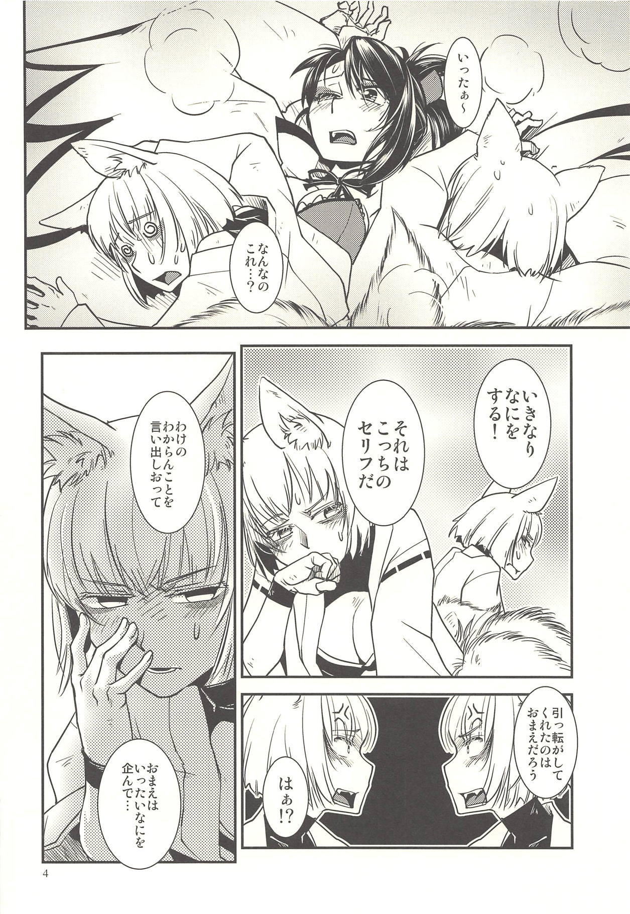 (AzuLan Gakuen Koubaibu 6) [Kamotamaza (Kamotama)] Kaga ga Dabutta. (Azur Lane) page 5 full