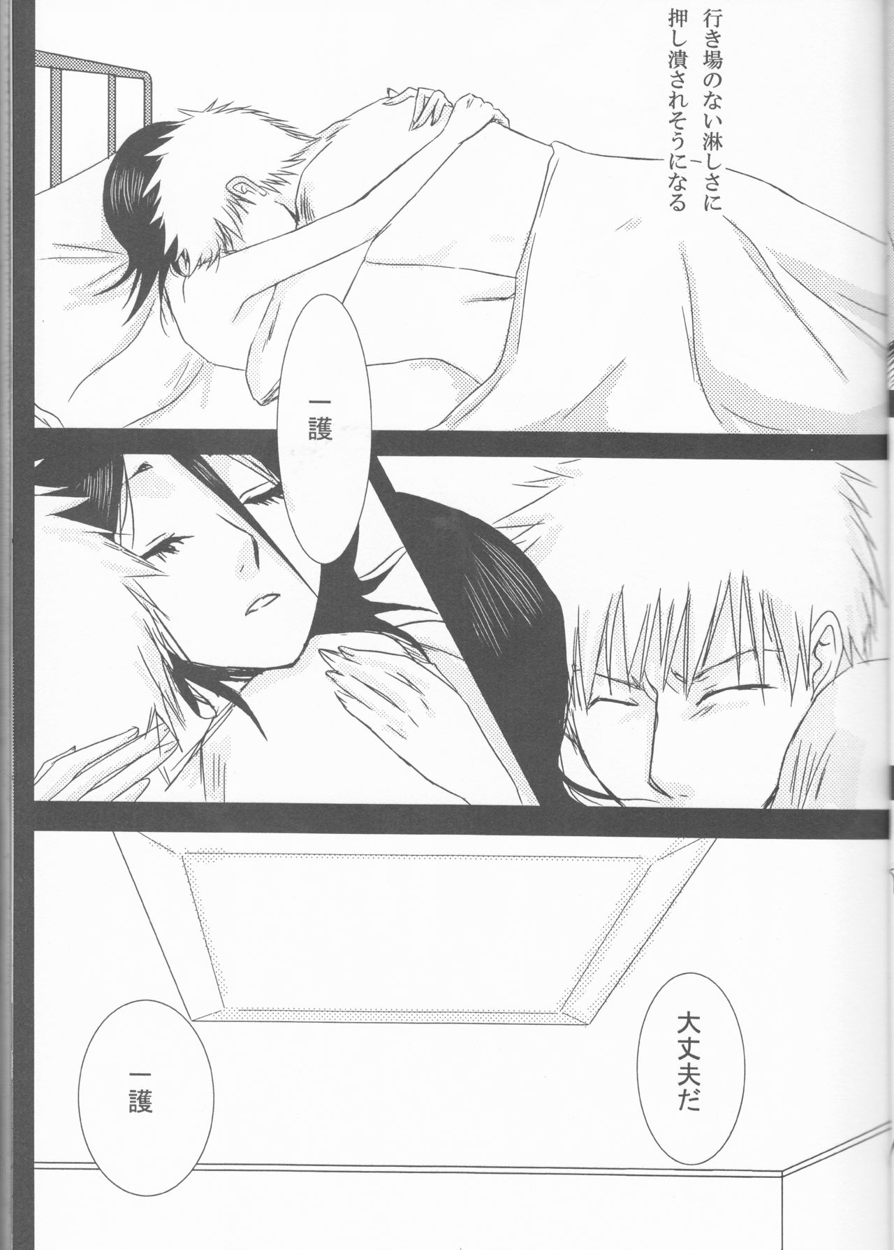 (Darling Darling) [ORANGEKISS (Various)] Neo Melodramatic 2 (Bleach) page 7 full