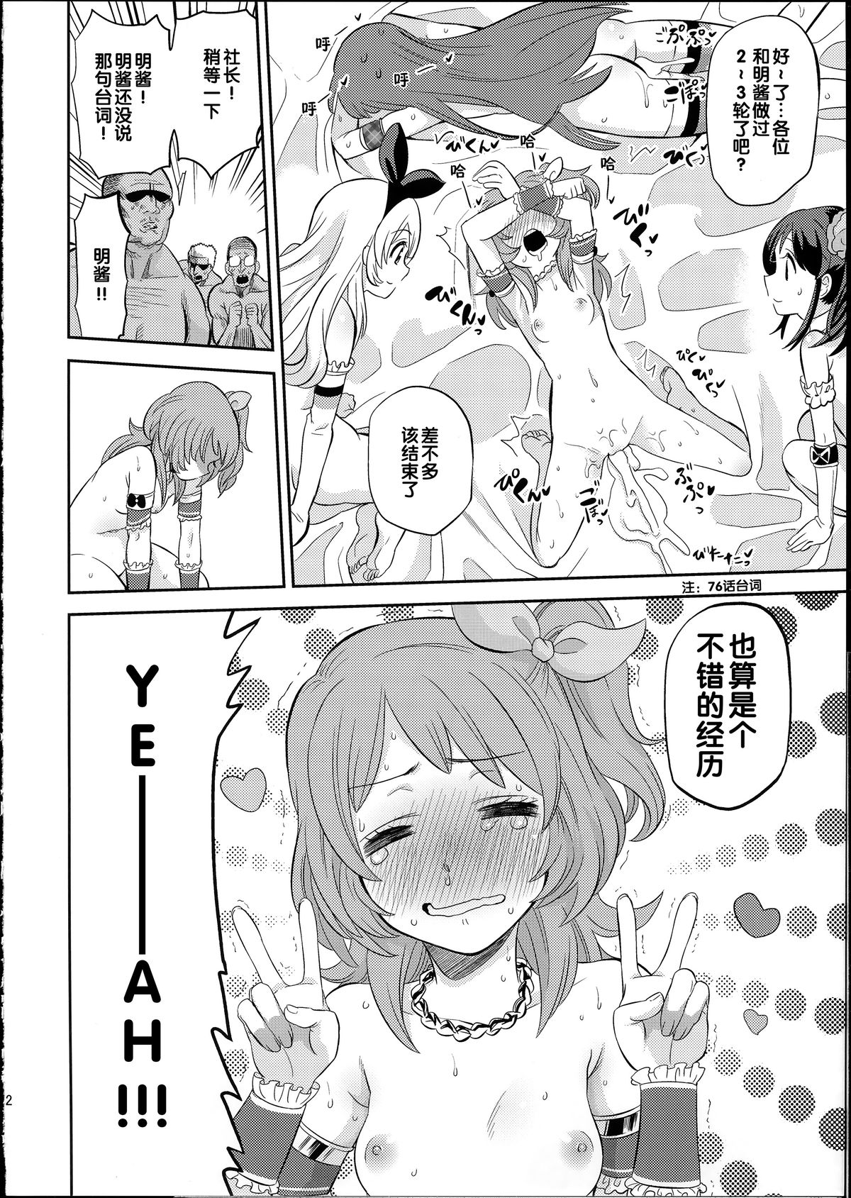 (C87) [Nobita Graph (Ishigana)] IT WAS A good EXPERiENCE (Aikatsu!) [Chinese] page 31 full