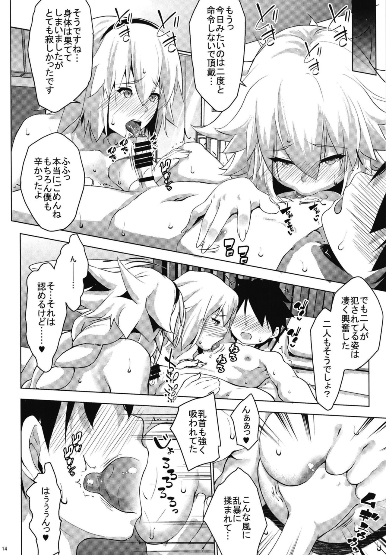 [Nanatsu no Kagiana (Nanakagi Satoshi)] Obedient Servant Jeanne x Jeanne (Fate/Grand Order) [Digital] page 14 full