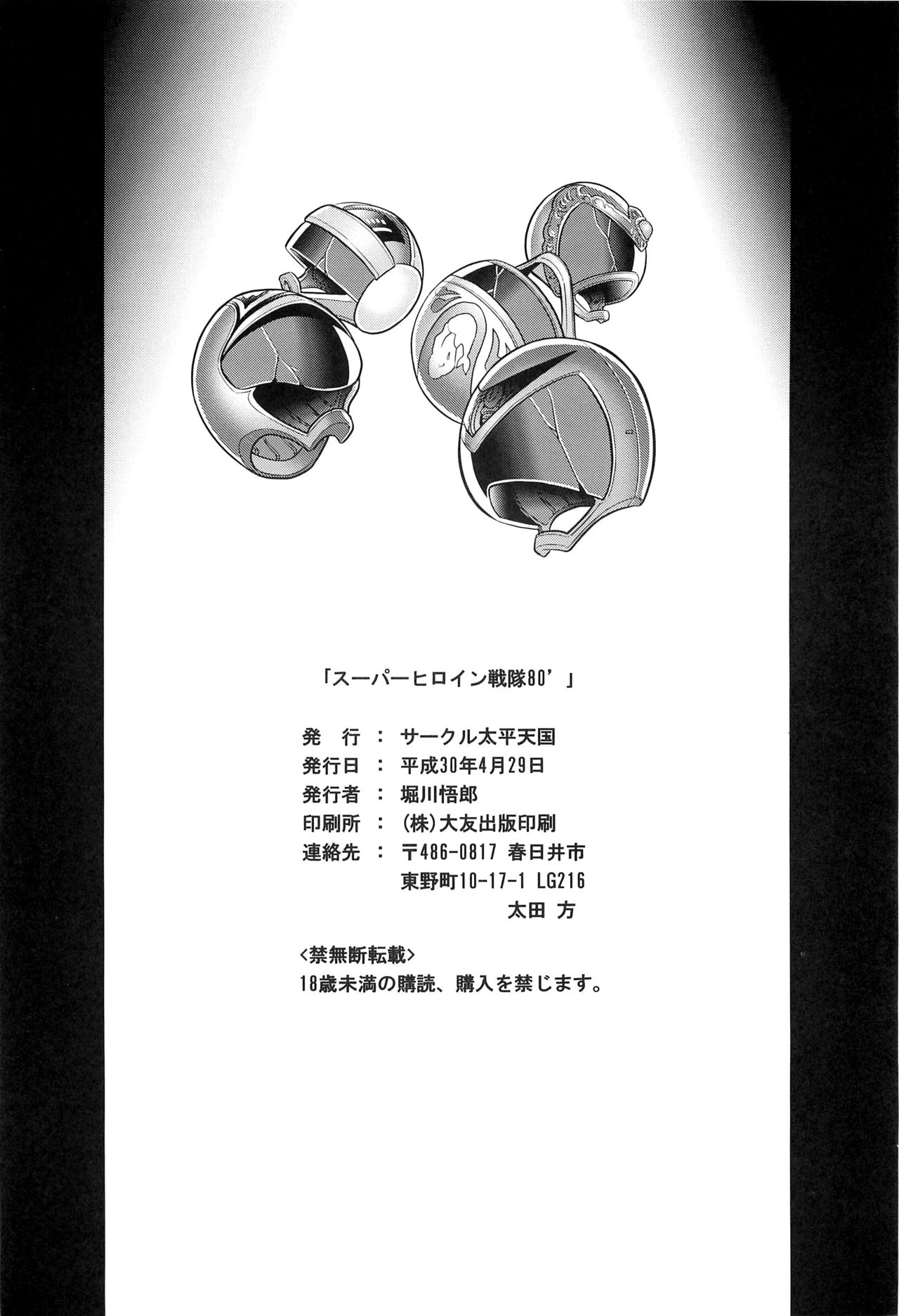 (COMIC1☆13) [Circle Taihei-Tengoku (Horikawa Gorou)] <<Tokusatsu>> Superheroine Sentai 80's page 59 full