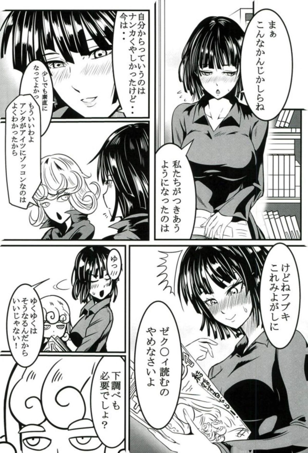 (C92) [Uchuu ☆ Porta (Kawa)] Dekoboko Love Sister First Love (One Punch Man) page 16 full