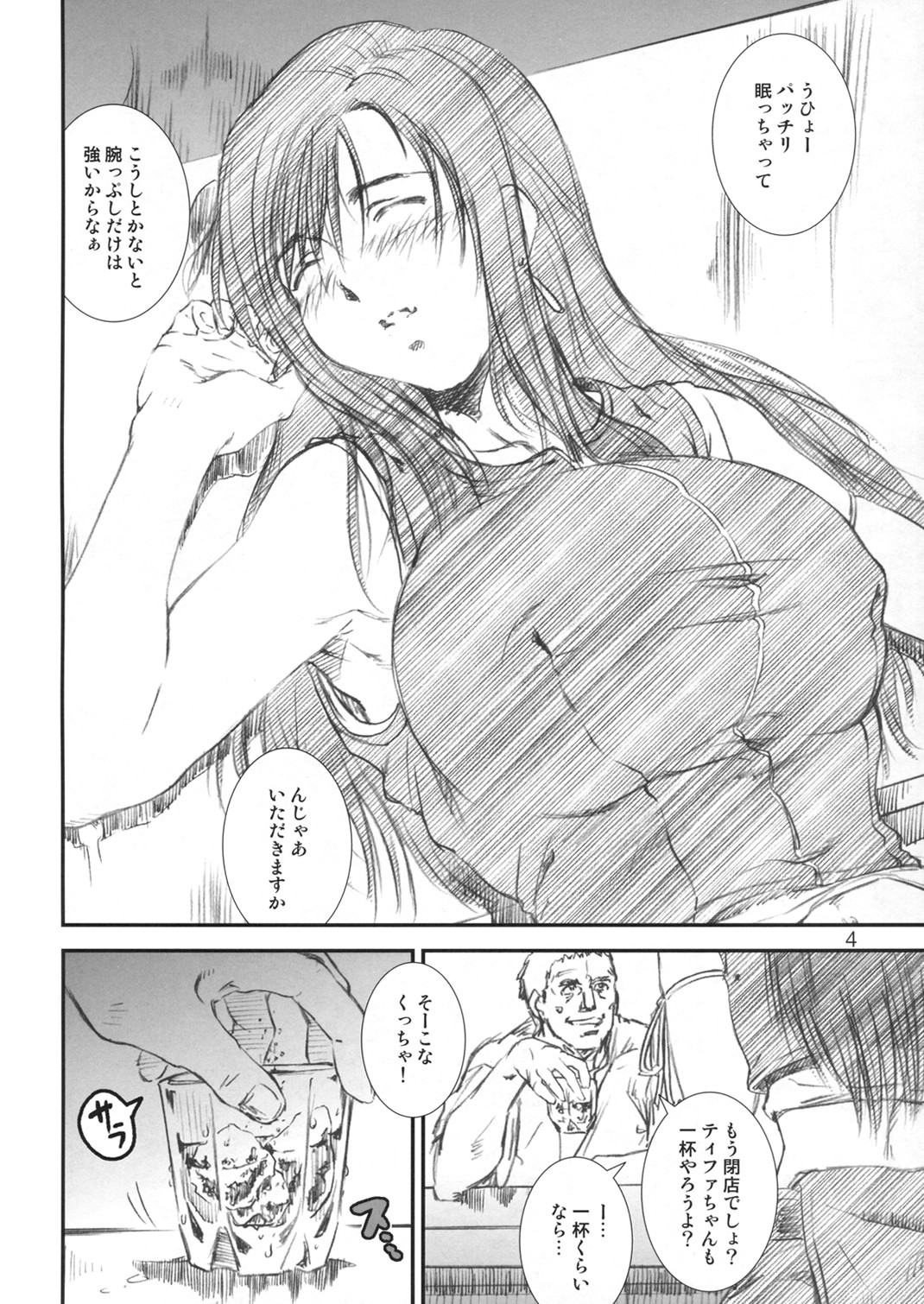 (C71) [A-office (Yumi Ichirou)] Kikan Tomomi Ichirou vol.6 (Final Fantasy VII) page 3 full