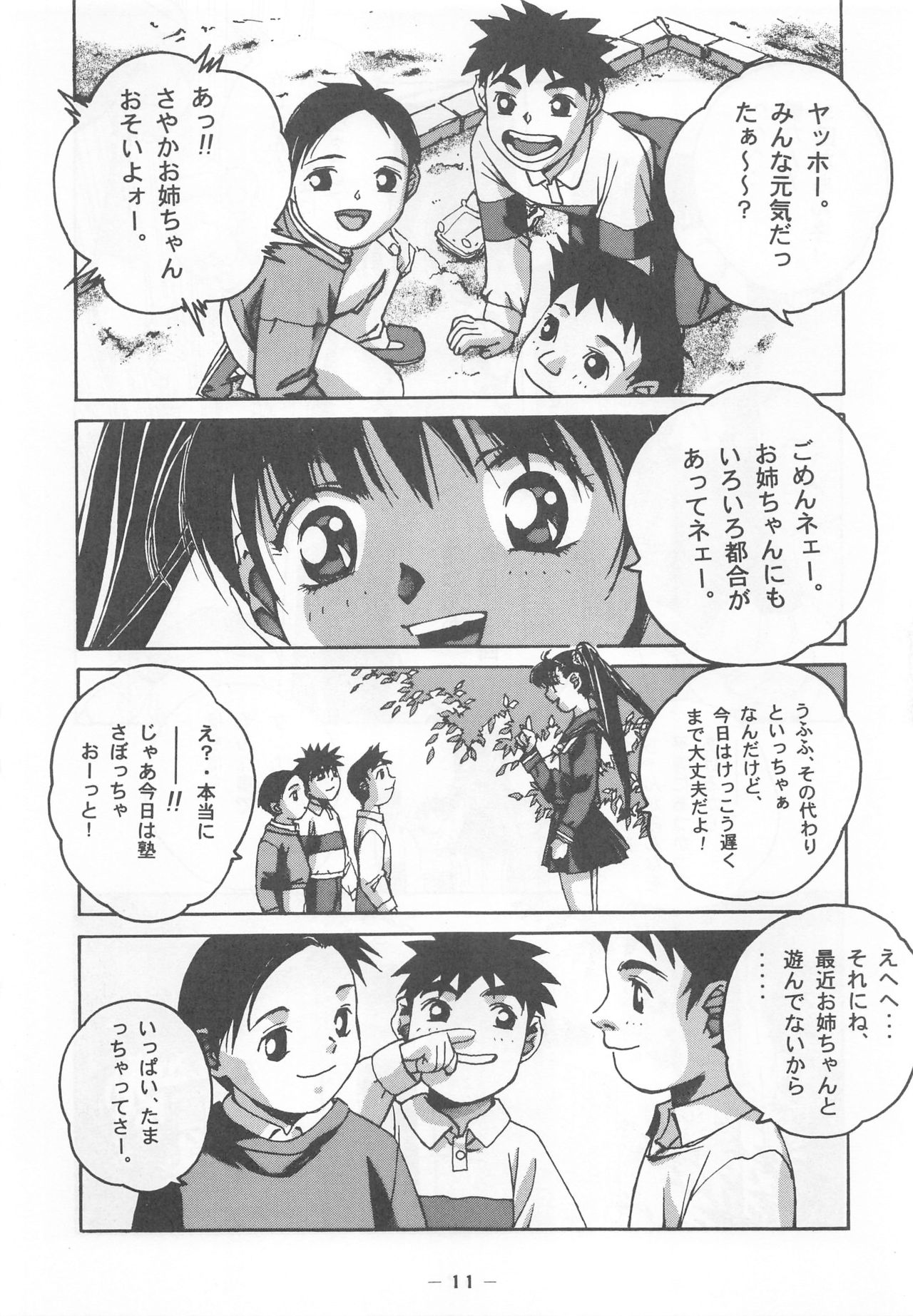 (C53) [Otonano Do-wa (Various)] Otonano Do-wa Vol. 7 page 10 full