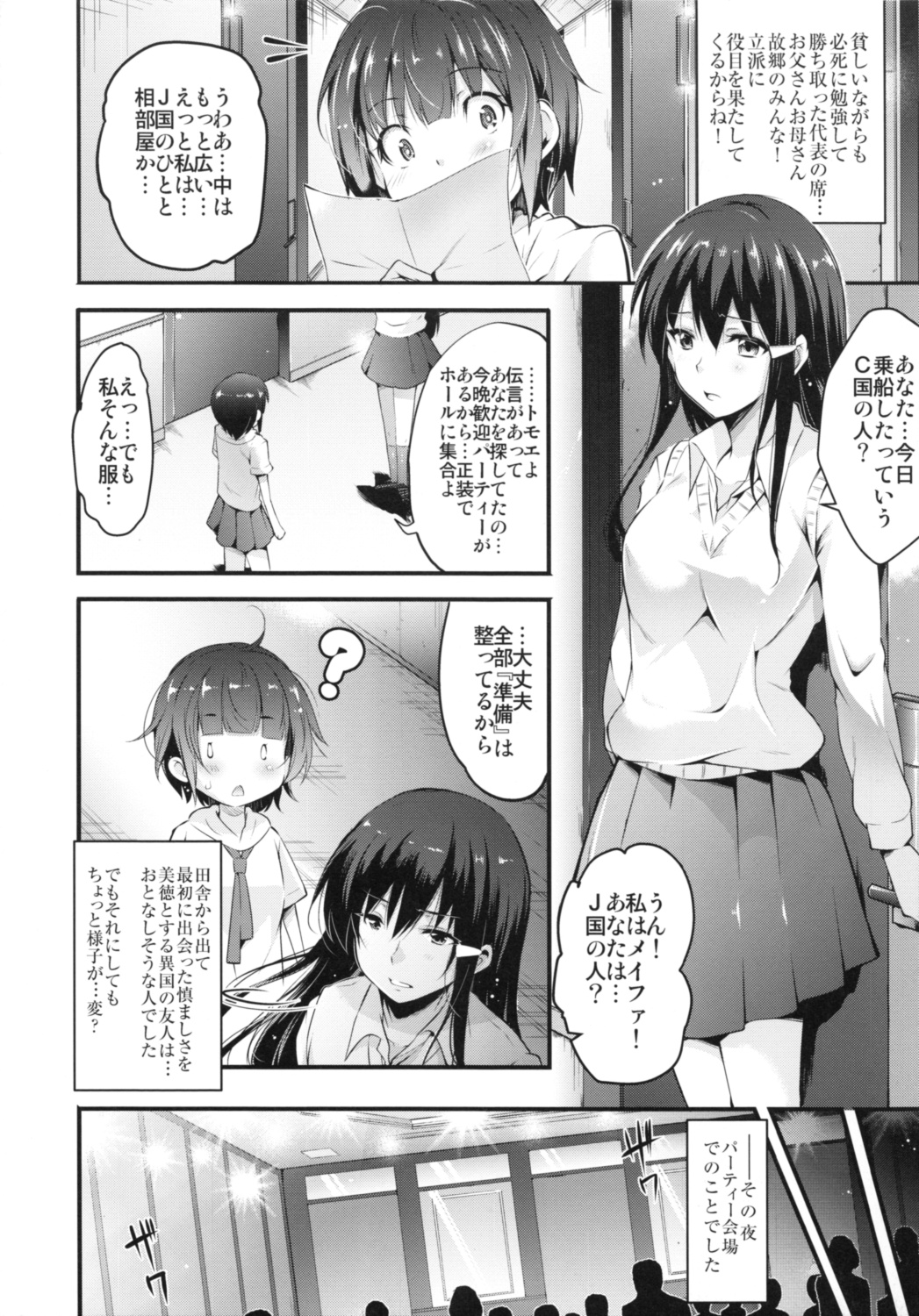 [Agohimo Yoika (Ashimoto Yoika)] Tanetsuke Ryoujoku Kokusaikouryuu - Ingyaku no Hakobune page 3 full