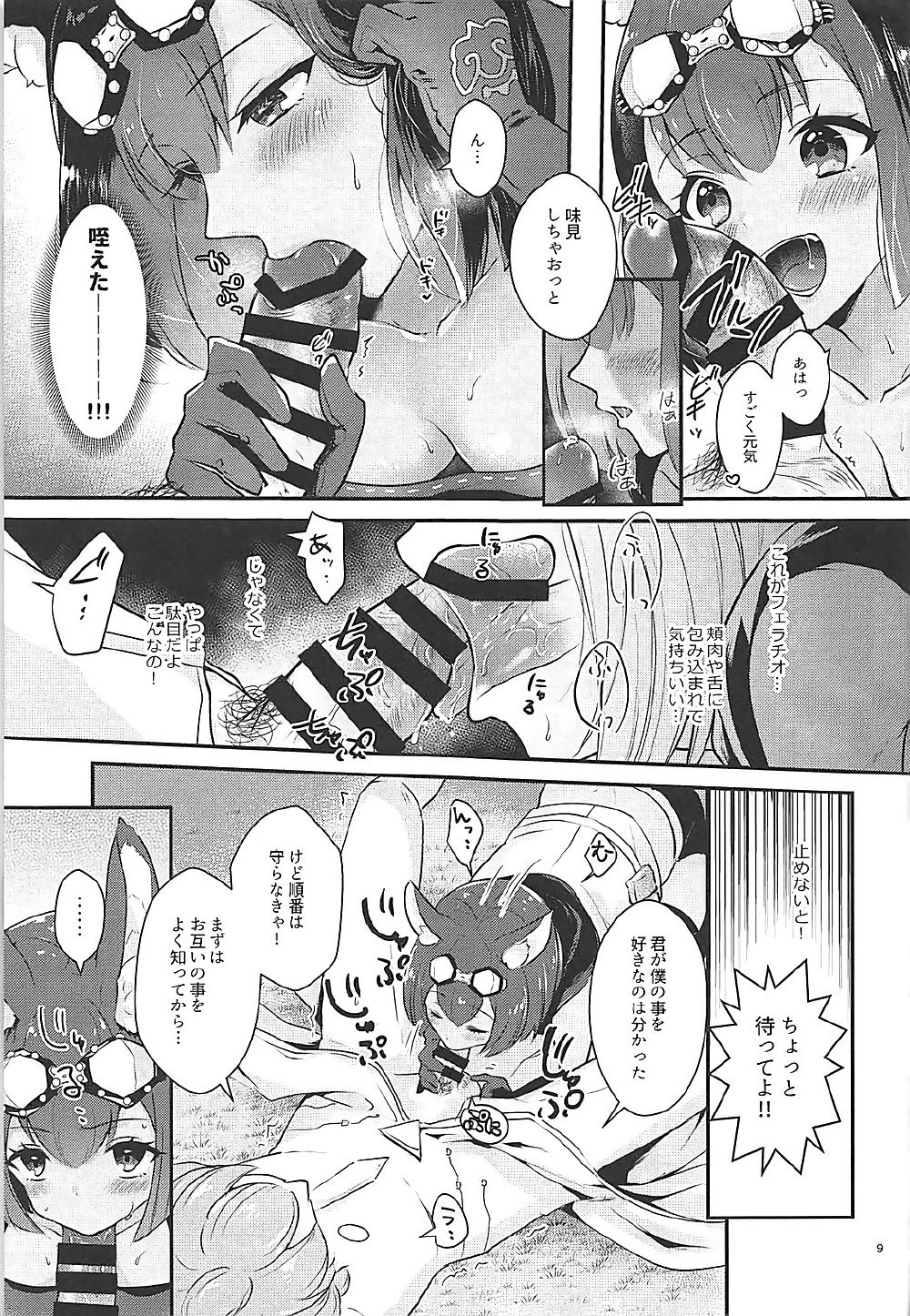 (C93) [CALM WHITE (Mashiro Shirako)] Hound-chan wa Kari ga Shitai. (Etrian Odyssey) page 8 full