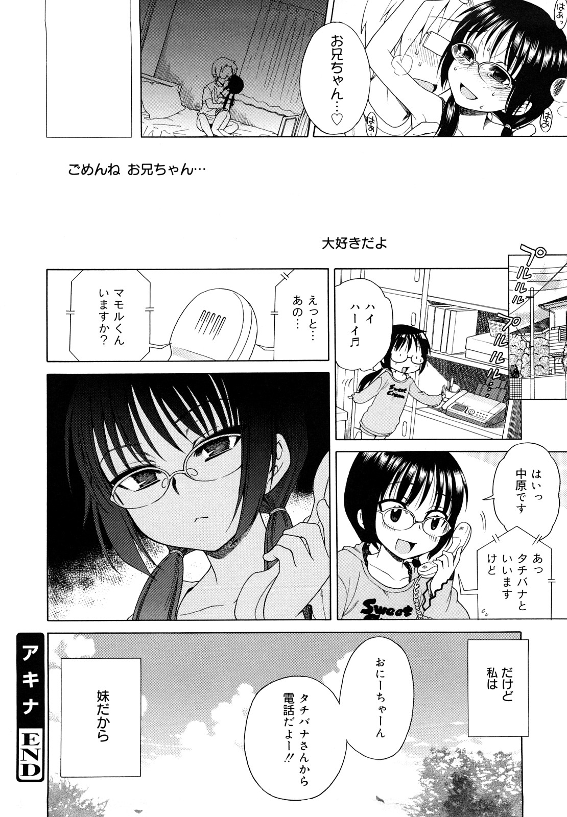 [Inuboshi] Oniichan ga, Suki. page 196 full