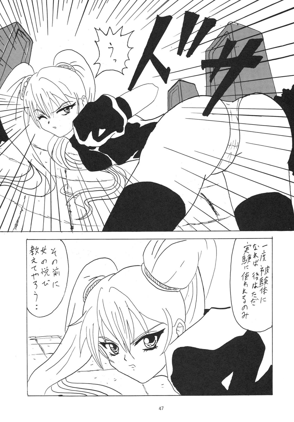 (C55) [BLUE GARNET (Serizawa Katsumi)] SURVIVE (Slayers, Oh My Goddess!) page 50 full