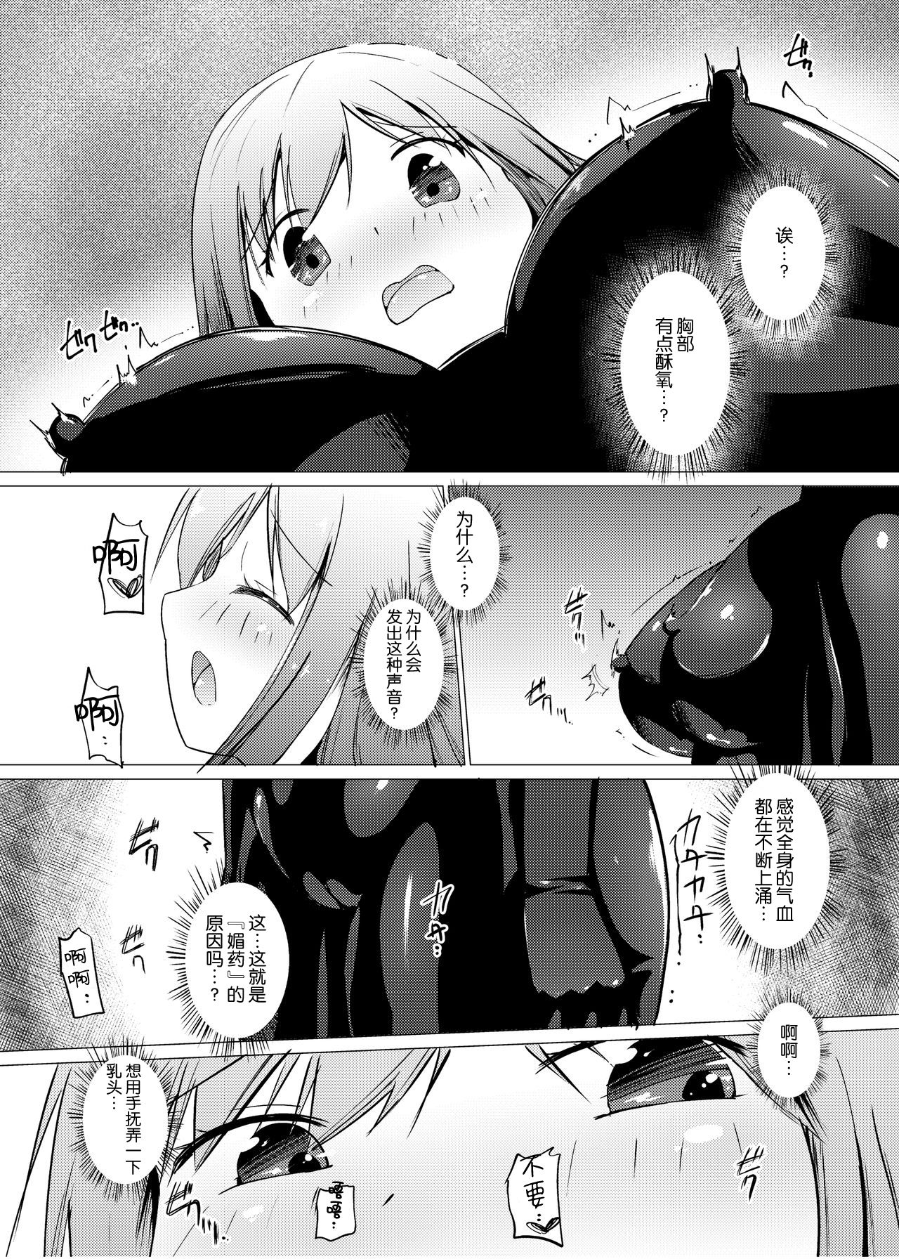 [Zokubutsu.zip (Asuka)] Marionette (1) [Chinese] [新桥月白日语社] [Digital] page 8 full