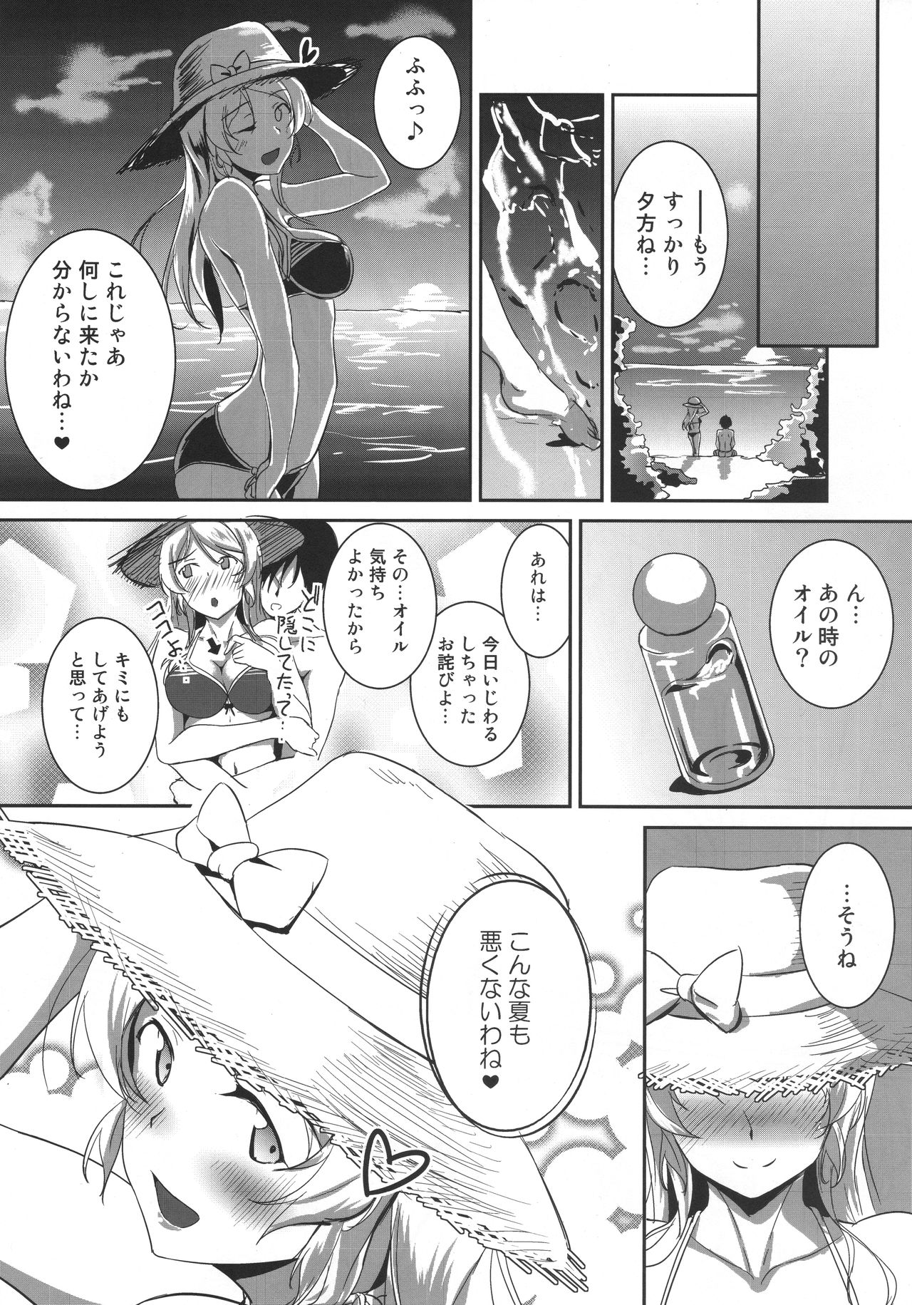 (C92) [Nuno no Ie (Moonlight)] Ellie'Summer!! (Love Live!) page 18 full