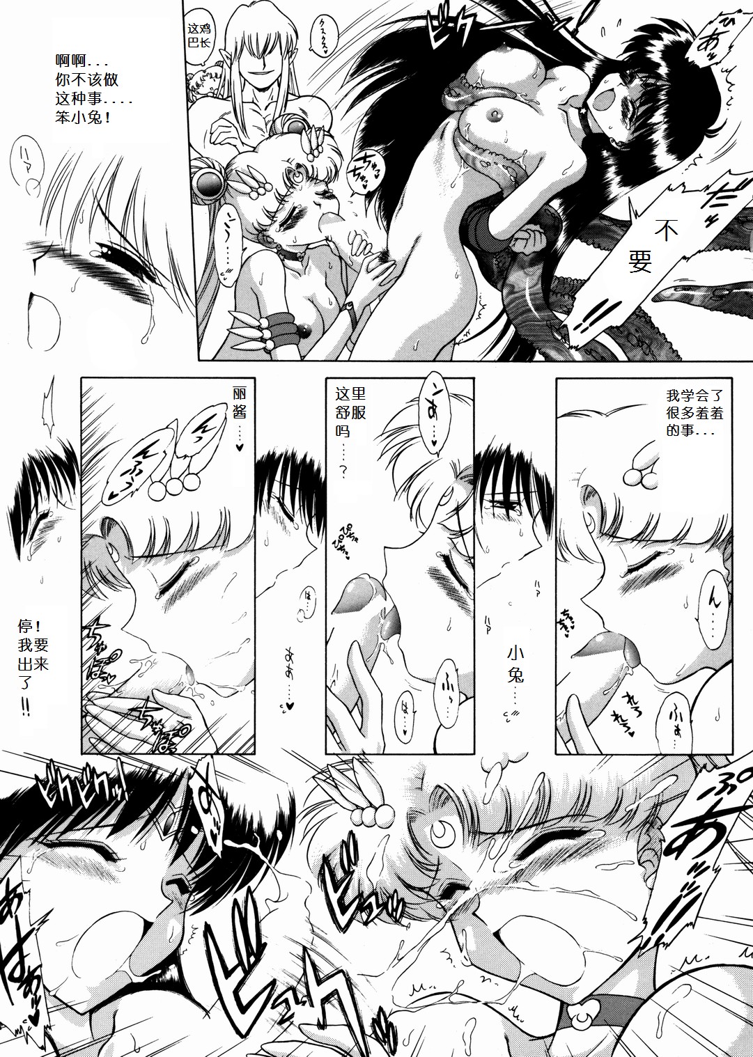 (C57) [BLACK DOG (Kuroinu Juu)] SUBMISSION SAILOR STARS (Bishoujo Senshi Sailor Moon) [Chinese] page 58 full