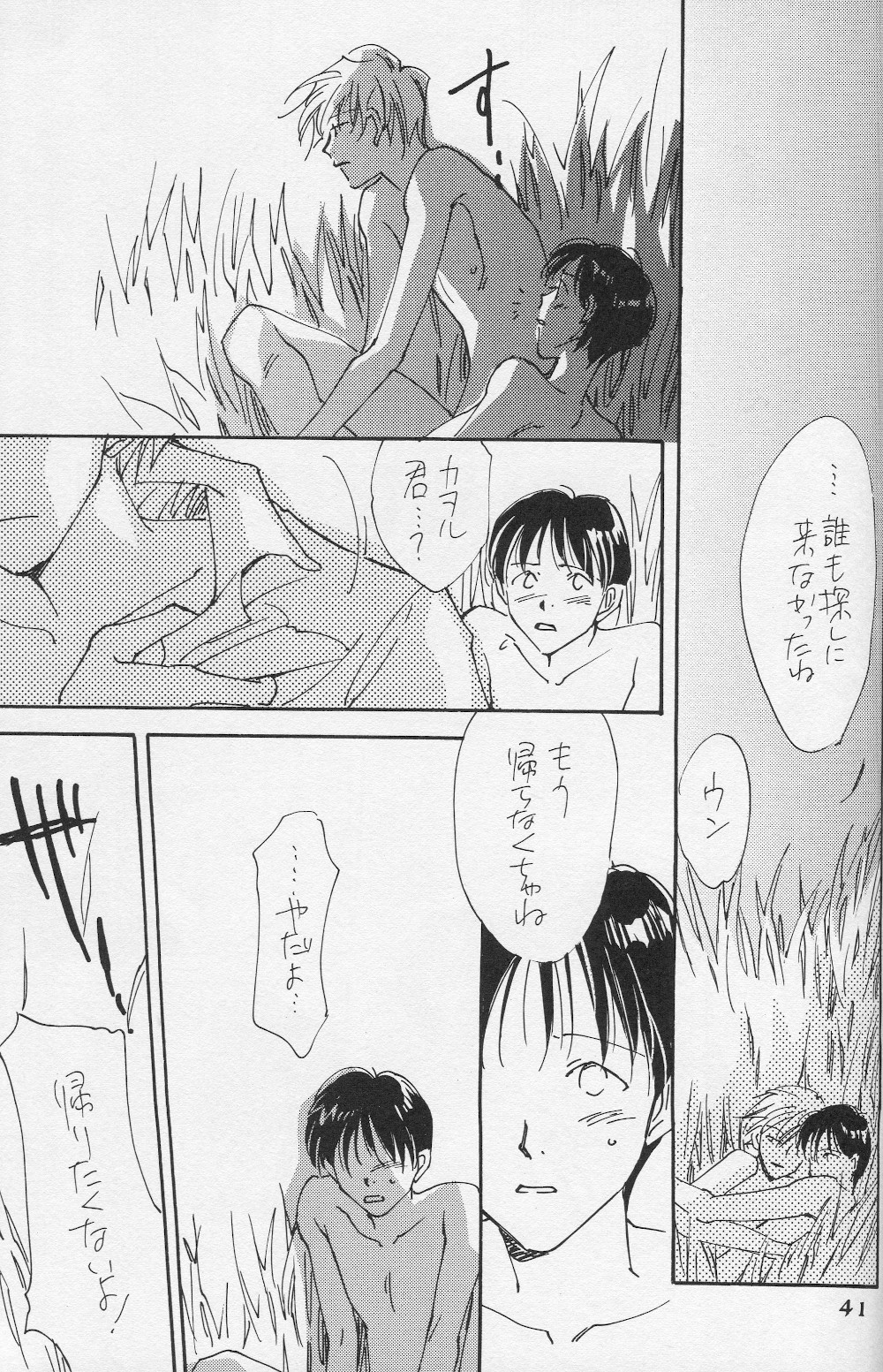 (C50) [Gekkou Touzoku (Nobi Nobita, Takahashi Mako)] Kinsei (Neon Genesis Evangelion) page 42 full