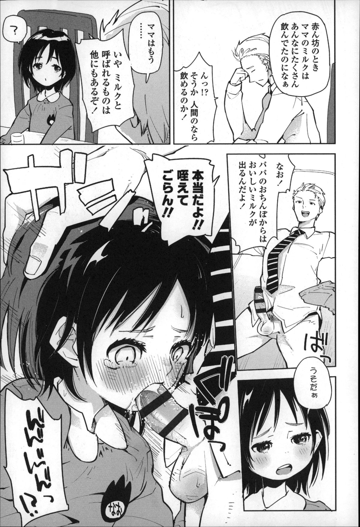 [Seihoukei] Chippai ha Seikou no moto page 190 full