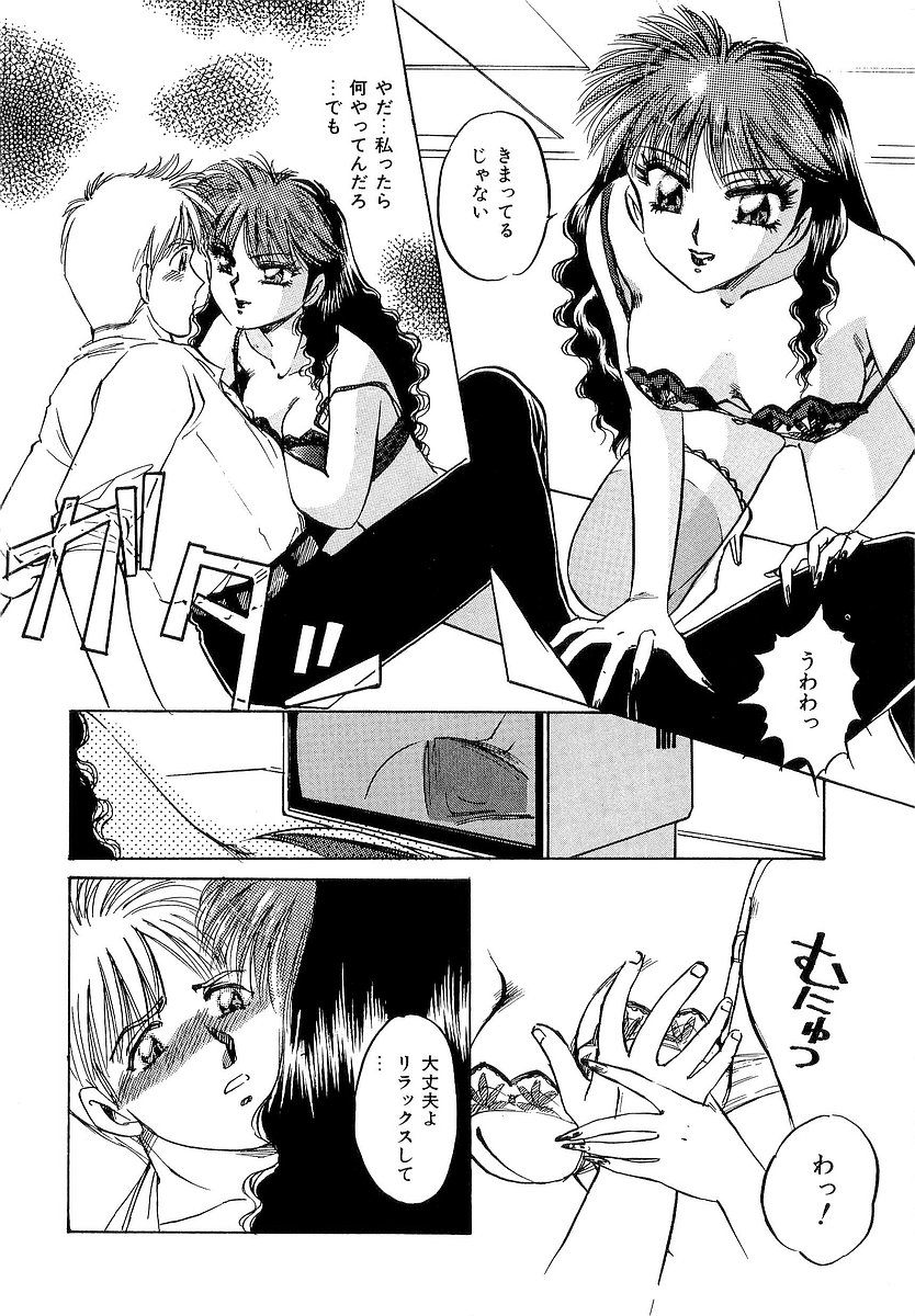 [Nakafusa Momo] Tanoshii Koto Shimasho page 17 full