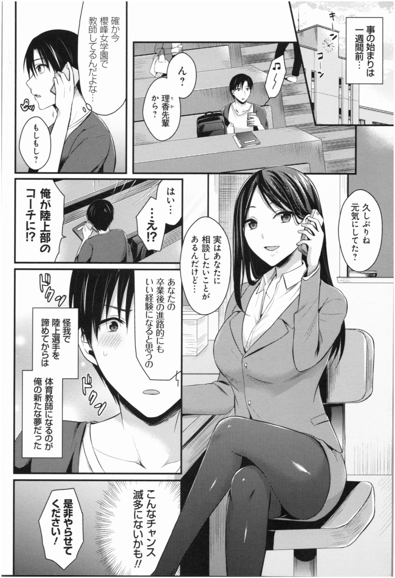 [Pei] Joshi Rikujoubu Harem Training page 6 full