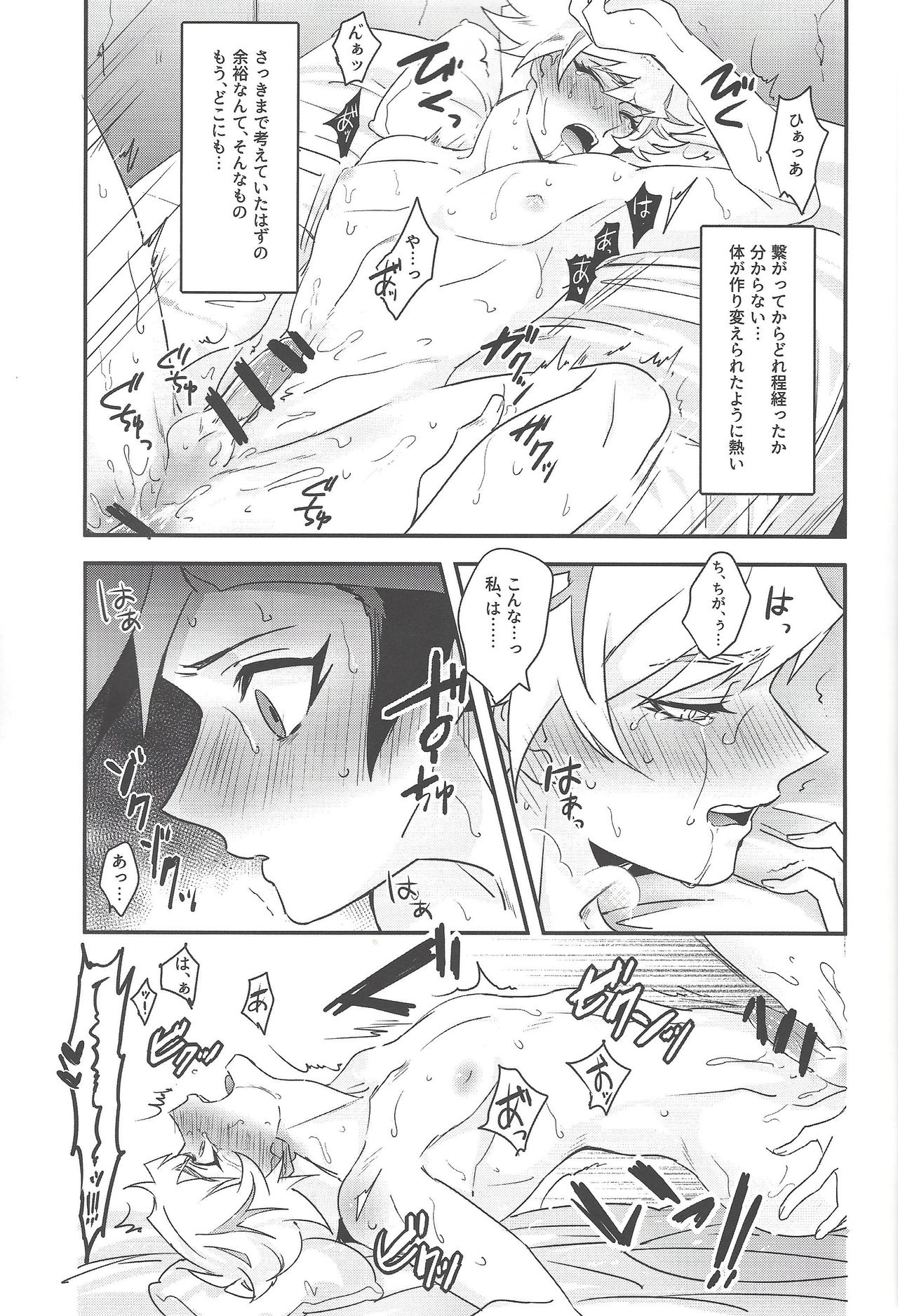 (Sennan Battle Phase 23) [Yugure Calpas (Gure)] Anna Yoru wa Mitomerarenai (Yu-Gi-Oh! VRAINS) page 10 full