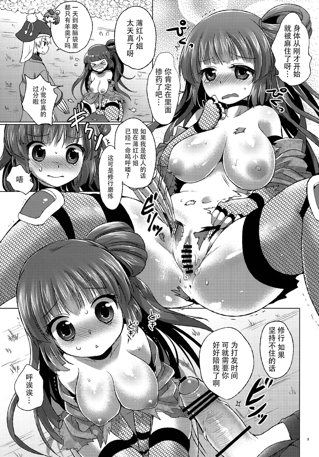 (C82) [urute (urute)] NinNin Usubening! [Chinese] [脸肿汉化组] page 9 full