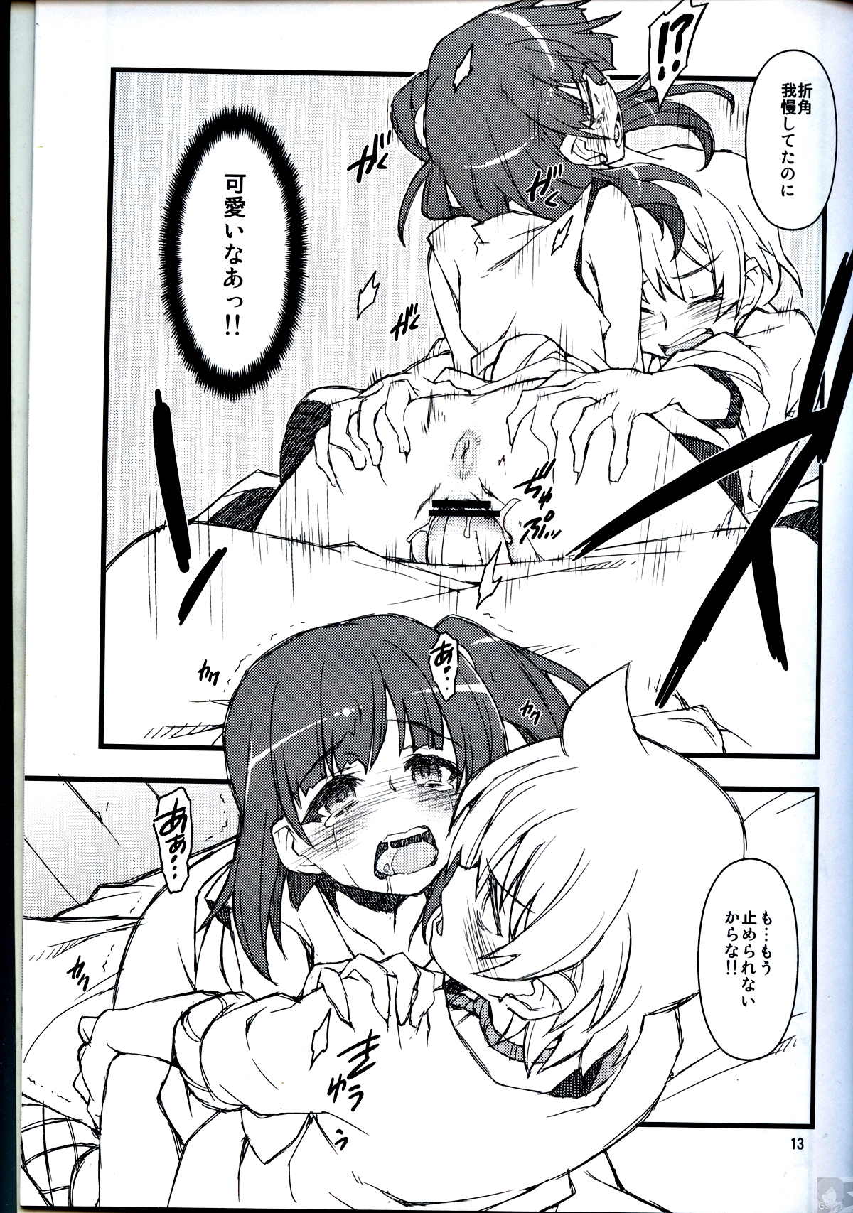 (C84) [niesox] MPHN - Morusan Pantsu Haite Nai (Magi) page 12 full