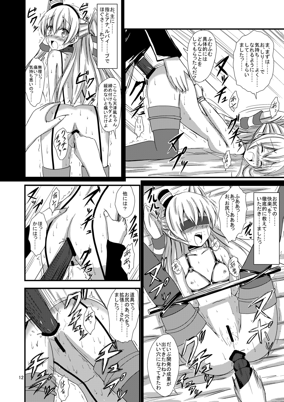 [Aiirosakura (Aikawa Ryou)] Kuubo Wo-Kyuu-chan no Amatsukaze Yuri Dorei Choukyou ~Shuuchi 3P Choukyou Hen~ (Kantai Collection -KanColle-) [Digital] page 13 full