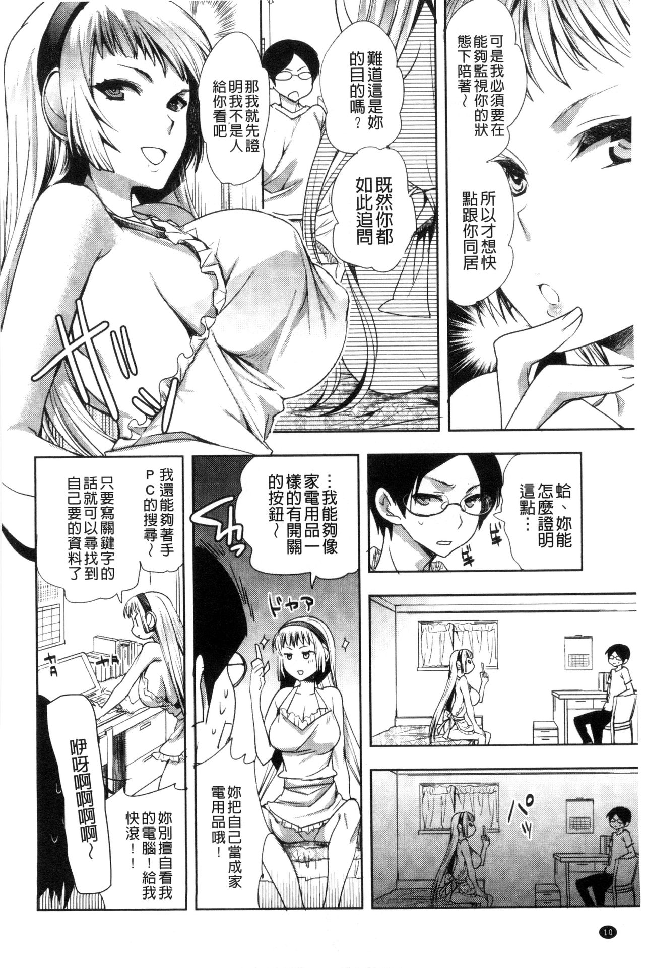 [Jakou Nezumi] Android wa H na Yume o Miru ka? [Chinese] page 11 full