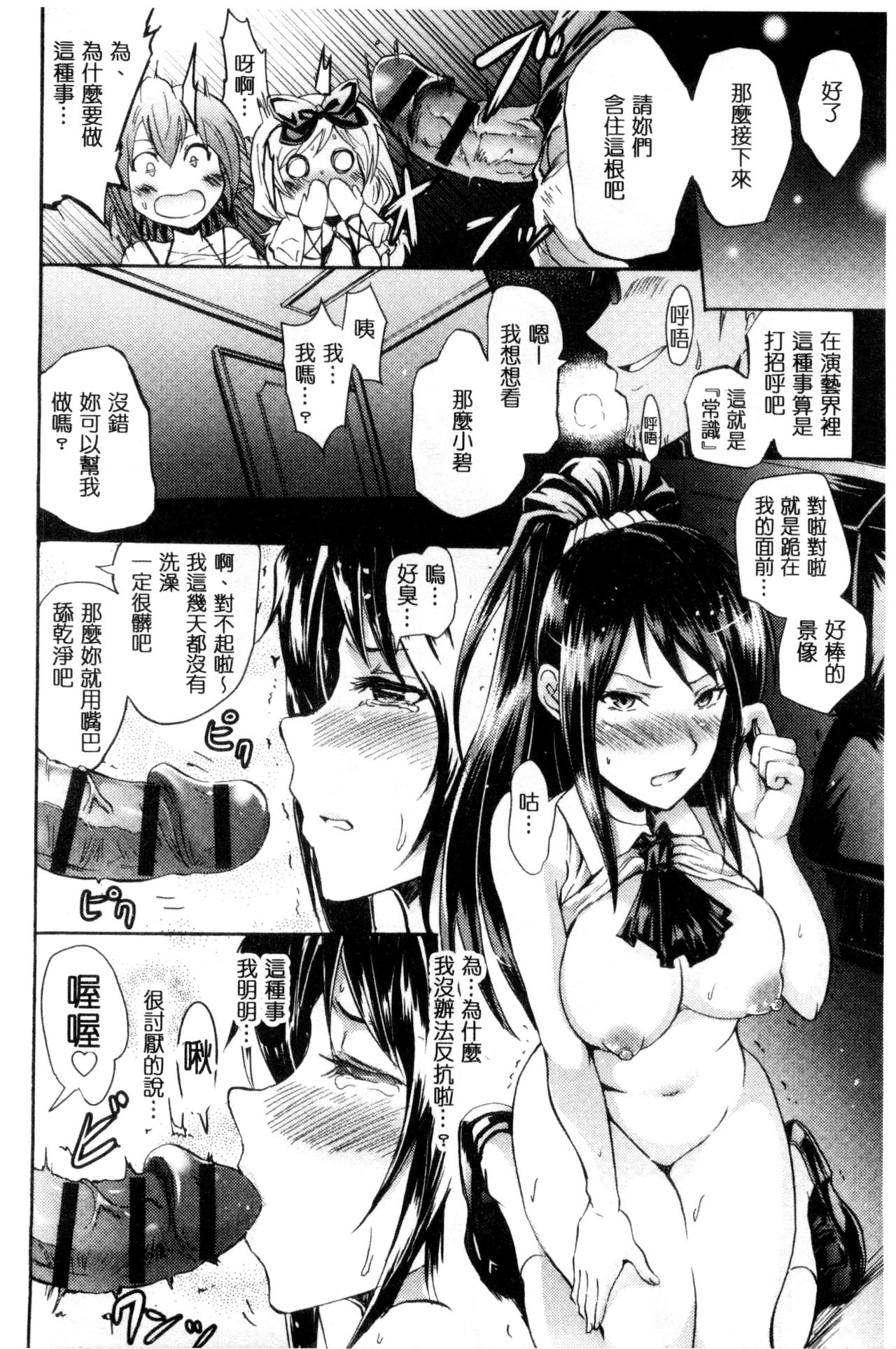 [Yokoyama Naoki] Siren ~Kyousei Saimin Keitai~ [Chinese] page 82 full